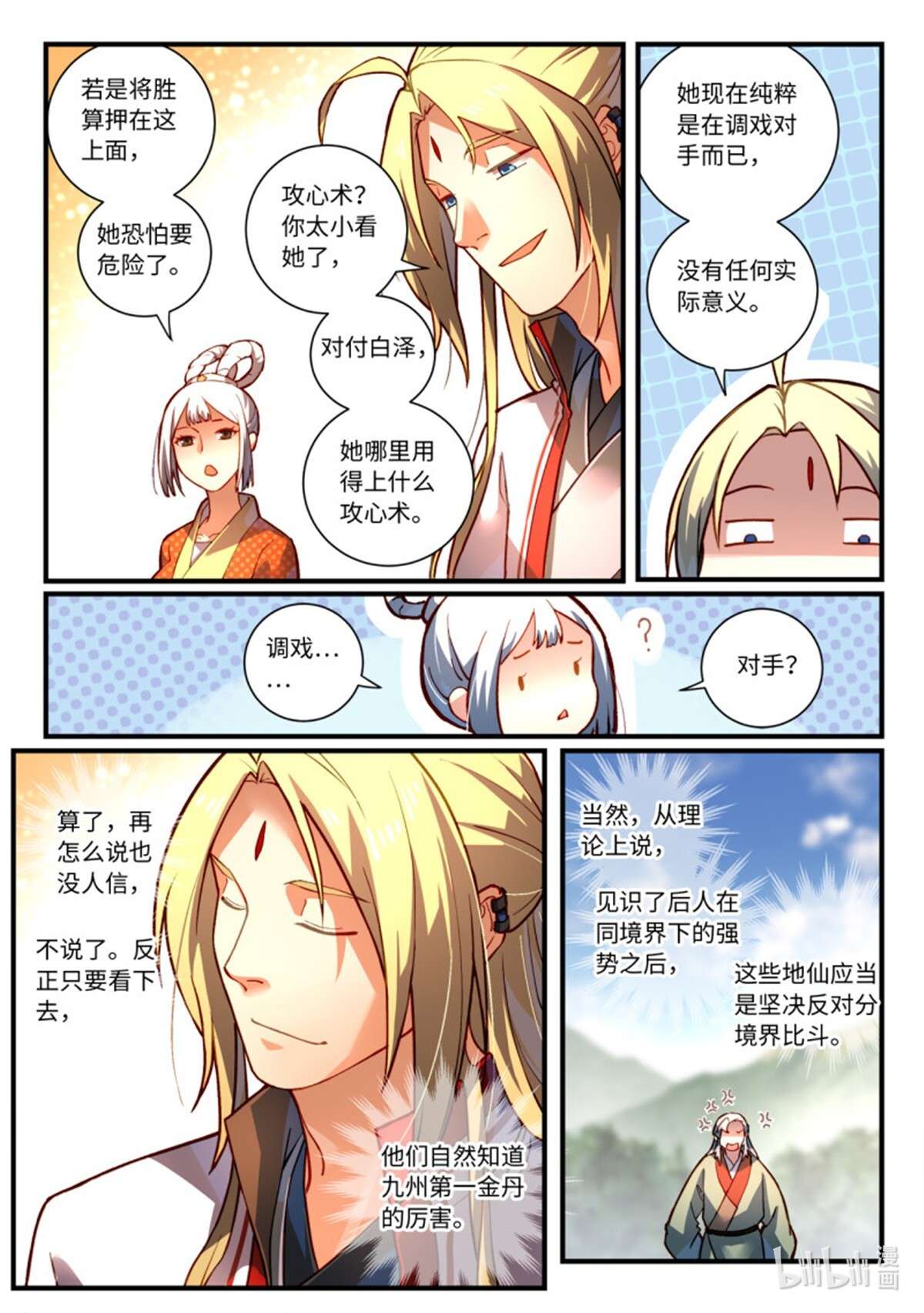 从前有座灵剑山771 第七百五十五话
