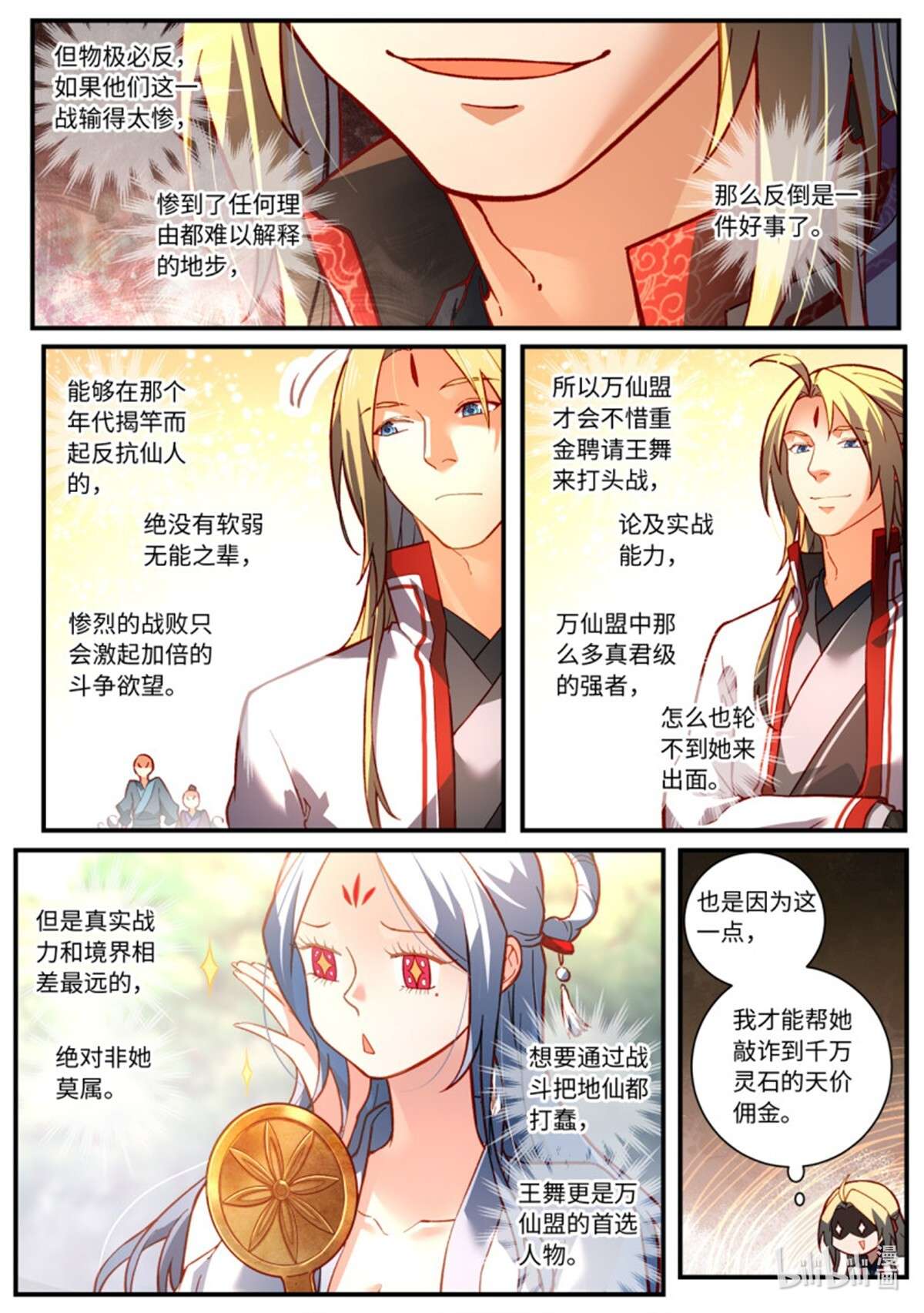 从前有座灵剑山771 第七百五十五话