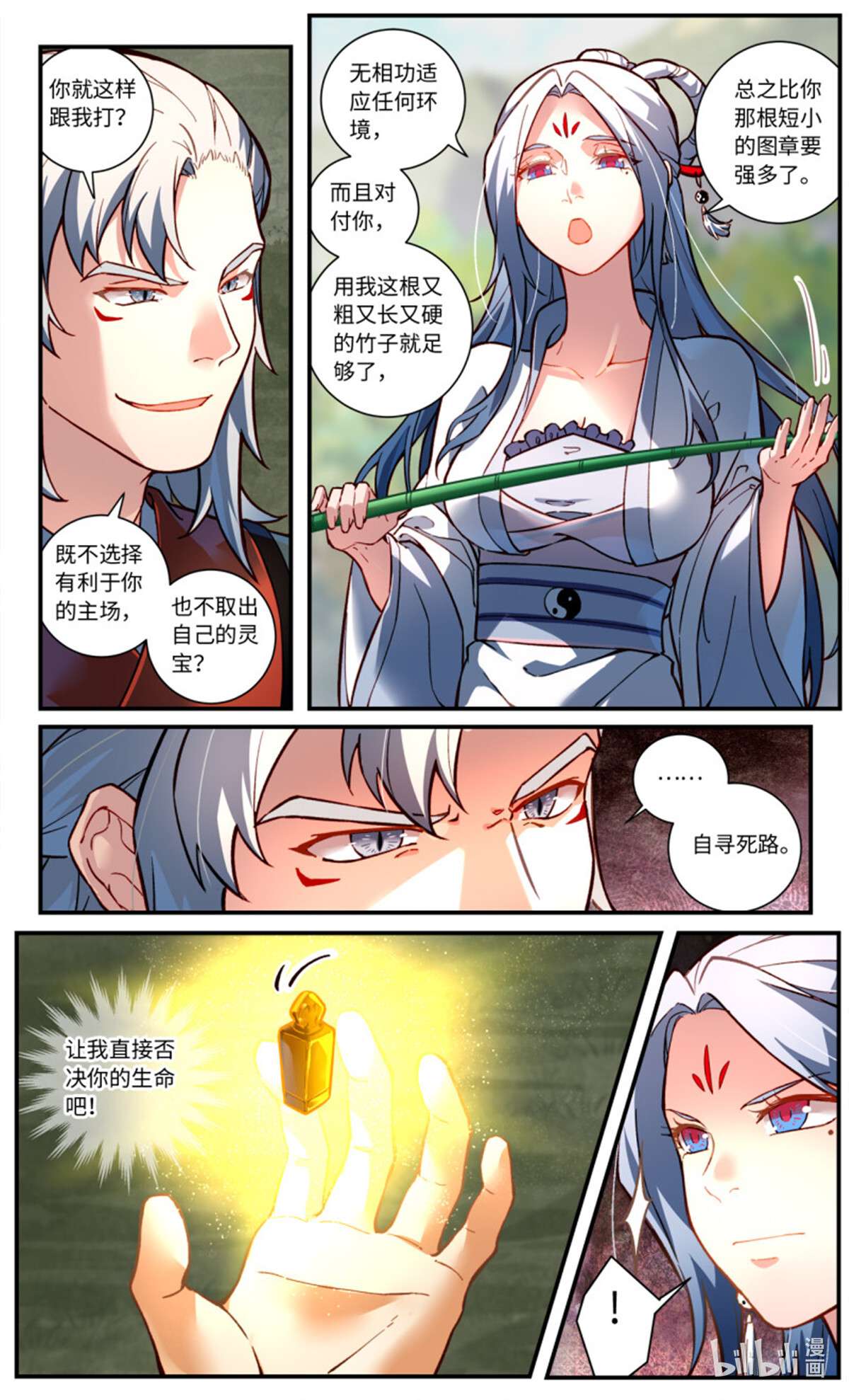 从前有座灵剑山772 第七百五十六话