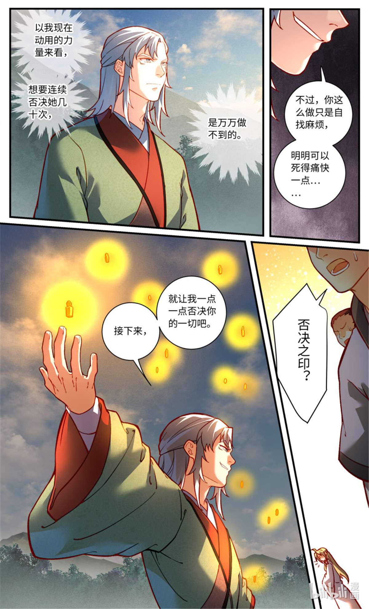 从前有座灵剑山772 第七百五十六话