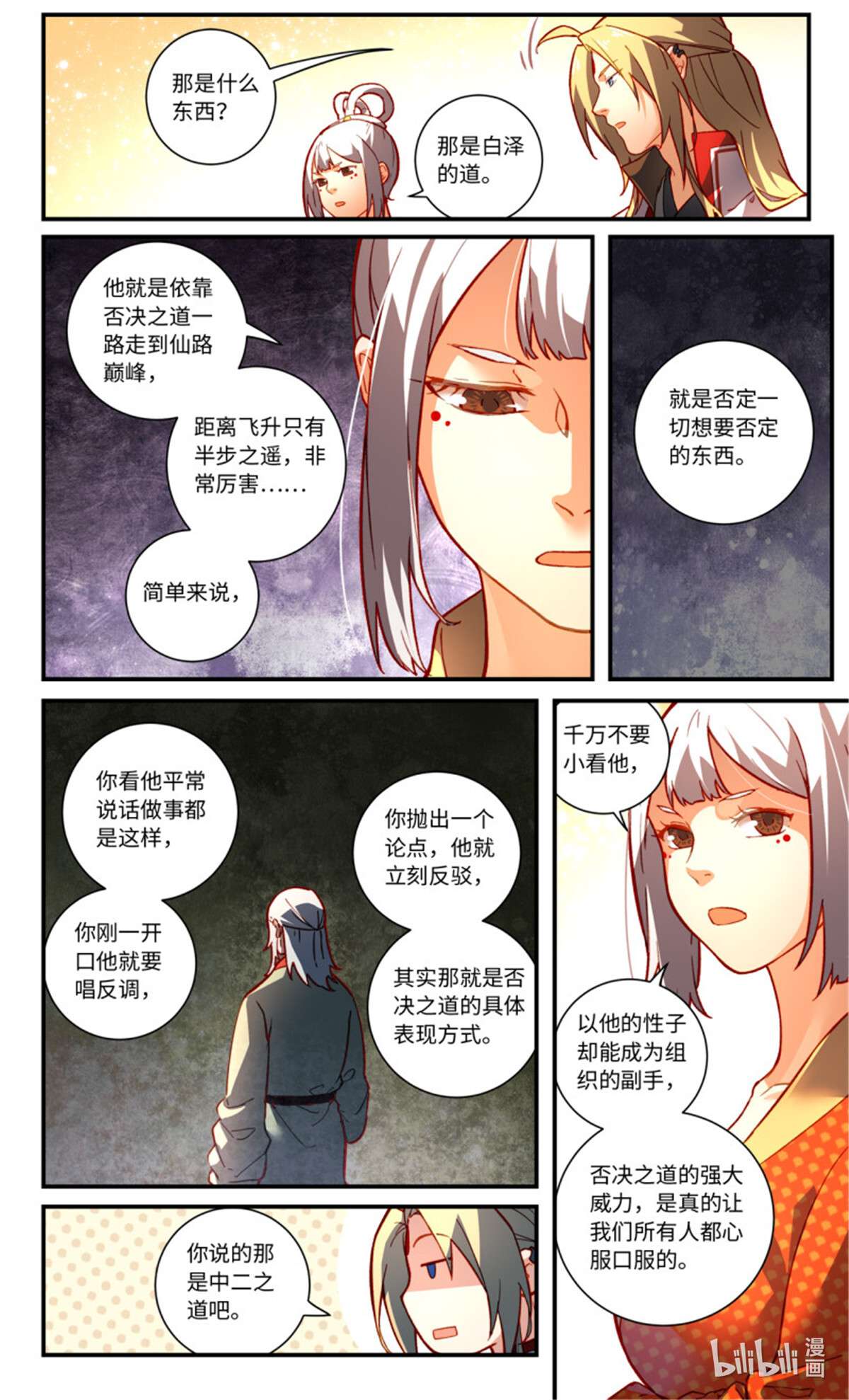从前有座灵剑山772 第七百五十六话