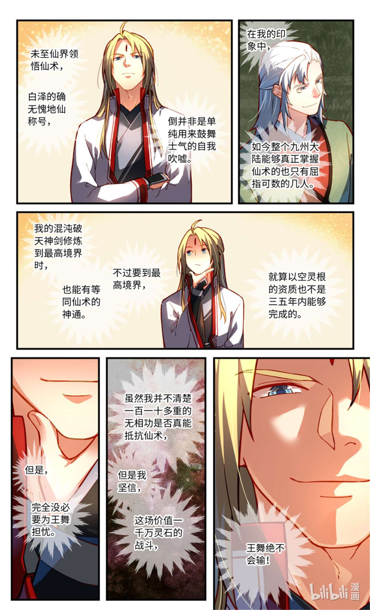 从前有座灵剑山772 第七百五十六话