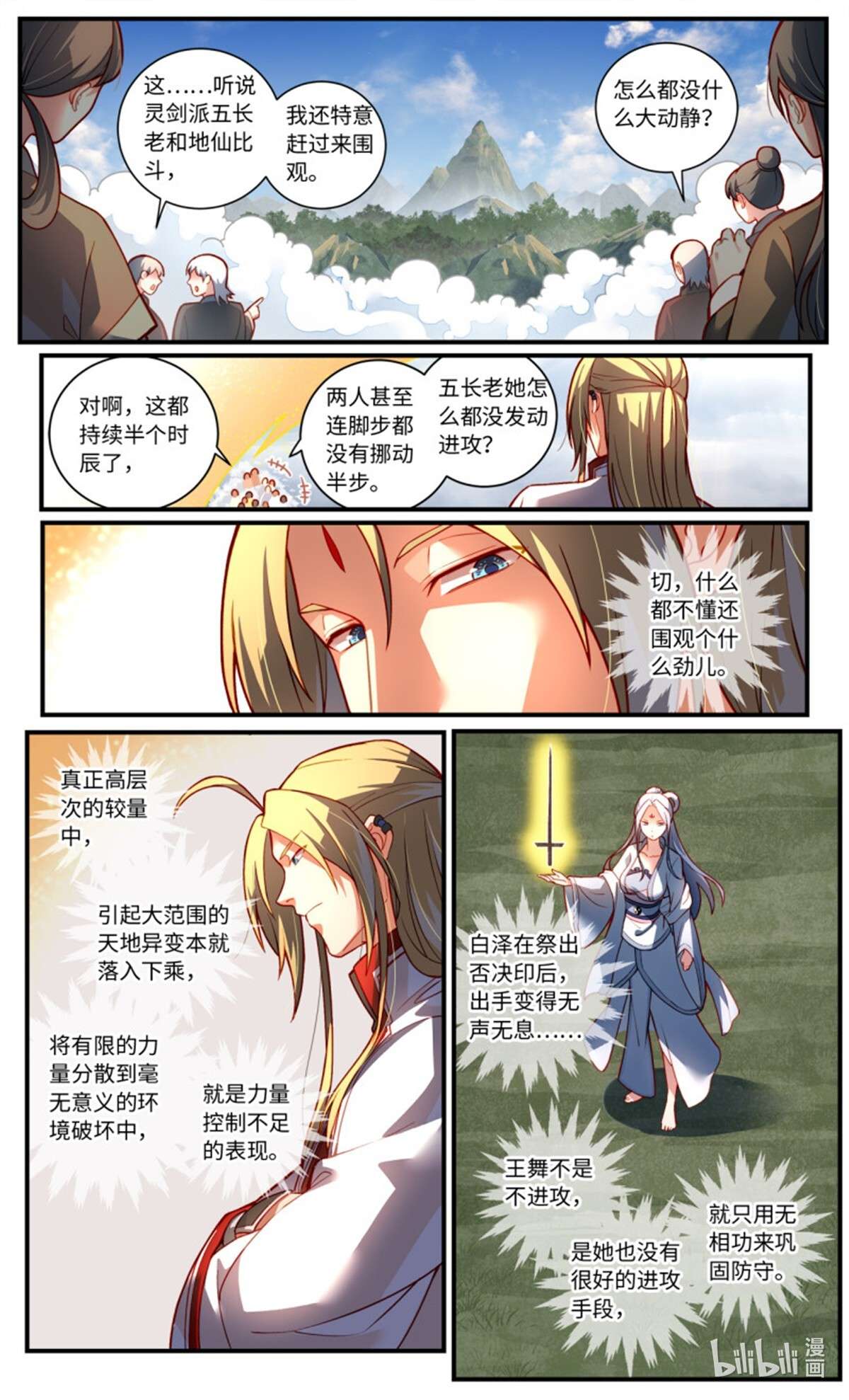 从前有座灵剑山773 第七百五十七话