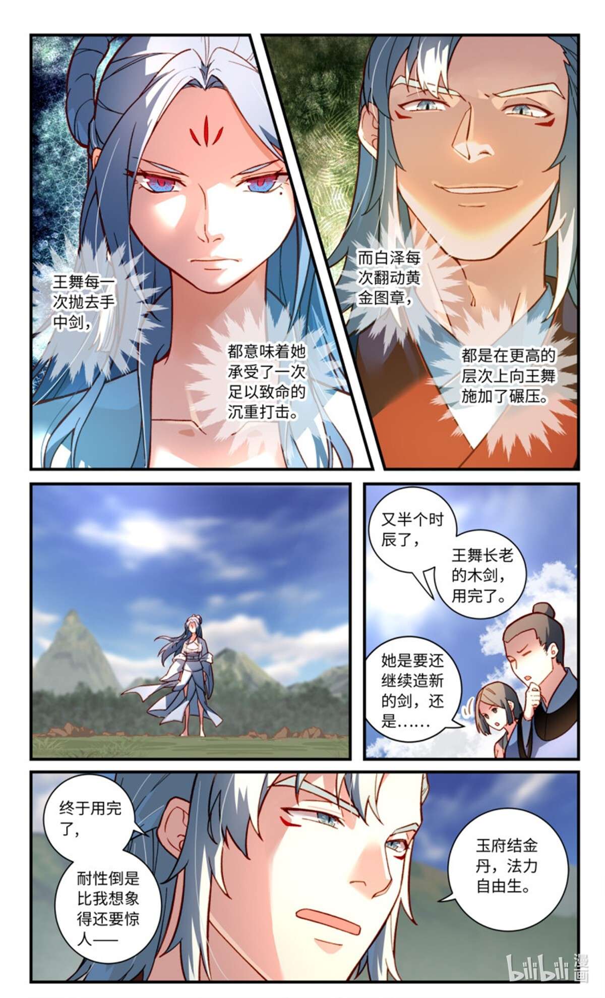 从前有座灵剑山773 第七百五十七话