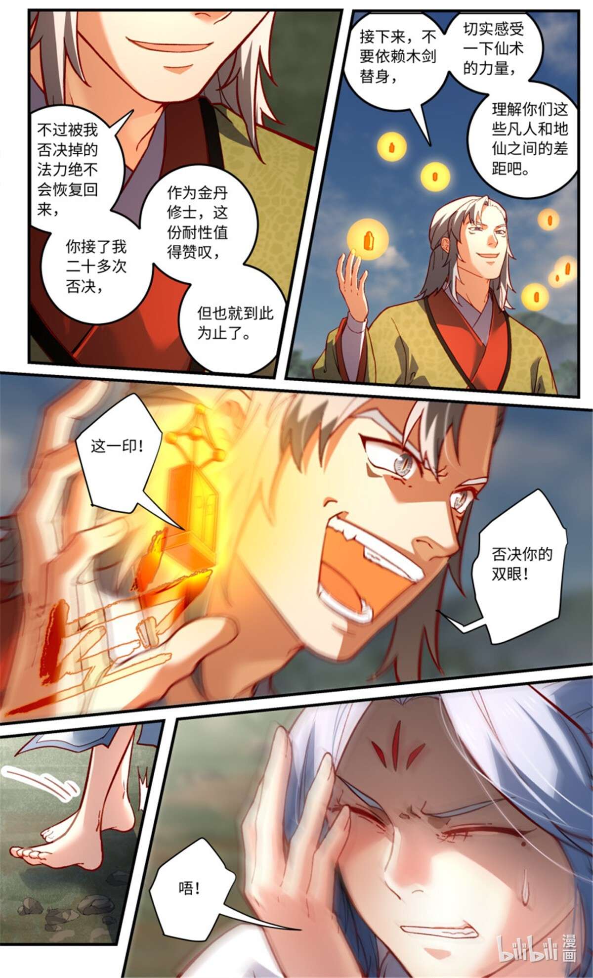 从前有座灵剑山773 第七百五十七话