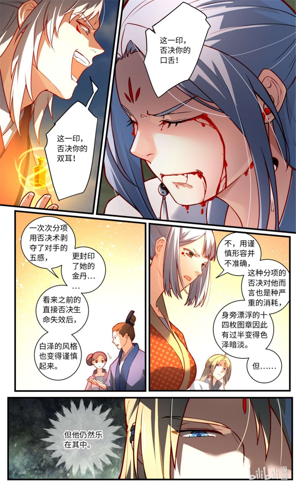 从前有座灵剑山773 第七百五十七话