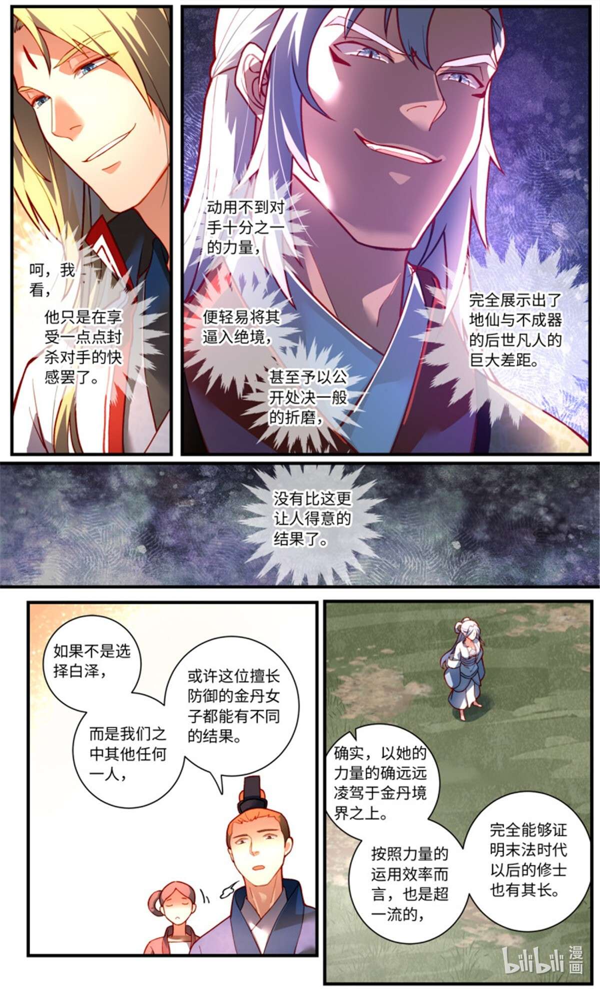 从前有座灵剑山773 第七百五十七话