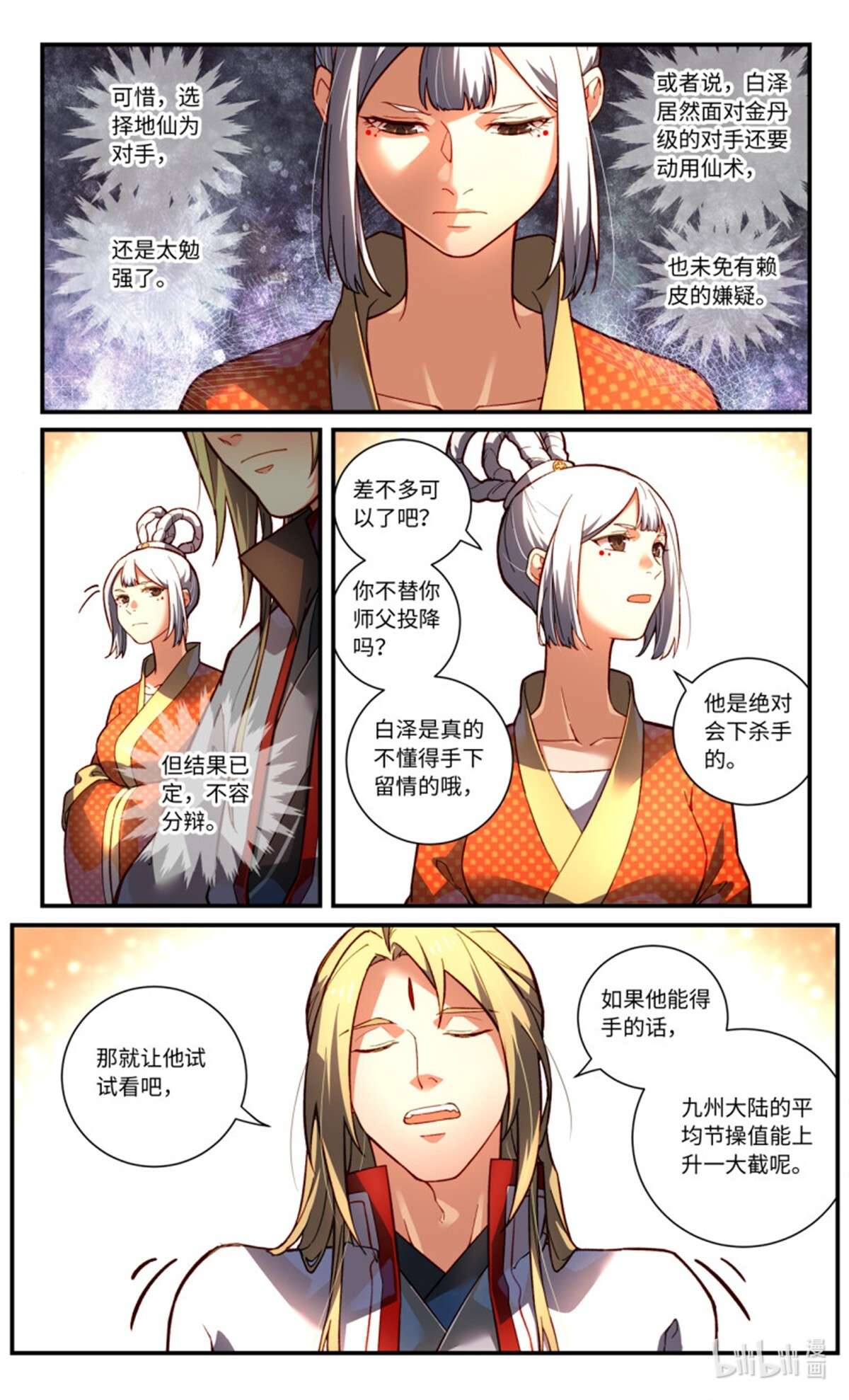 从前有座灵剑山773 第七百五十七话