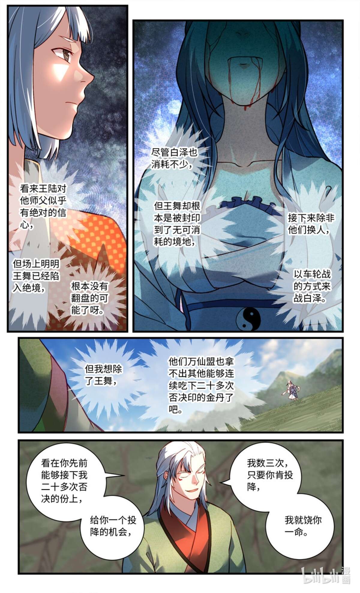 从前有座灵剑山773 第七百五十七话