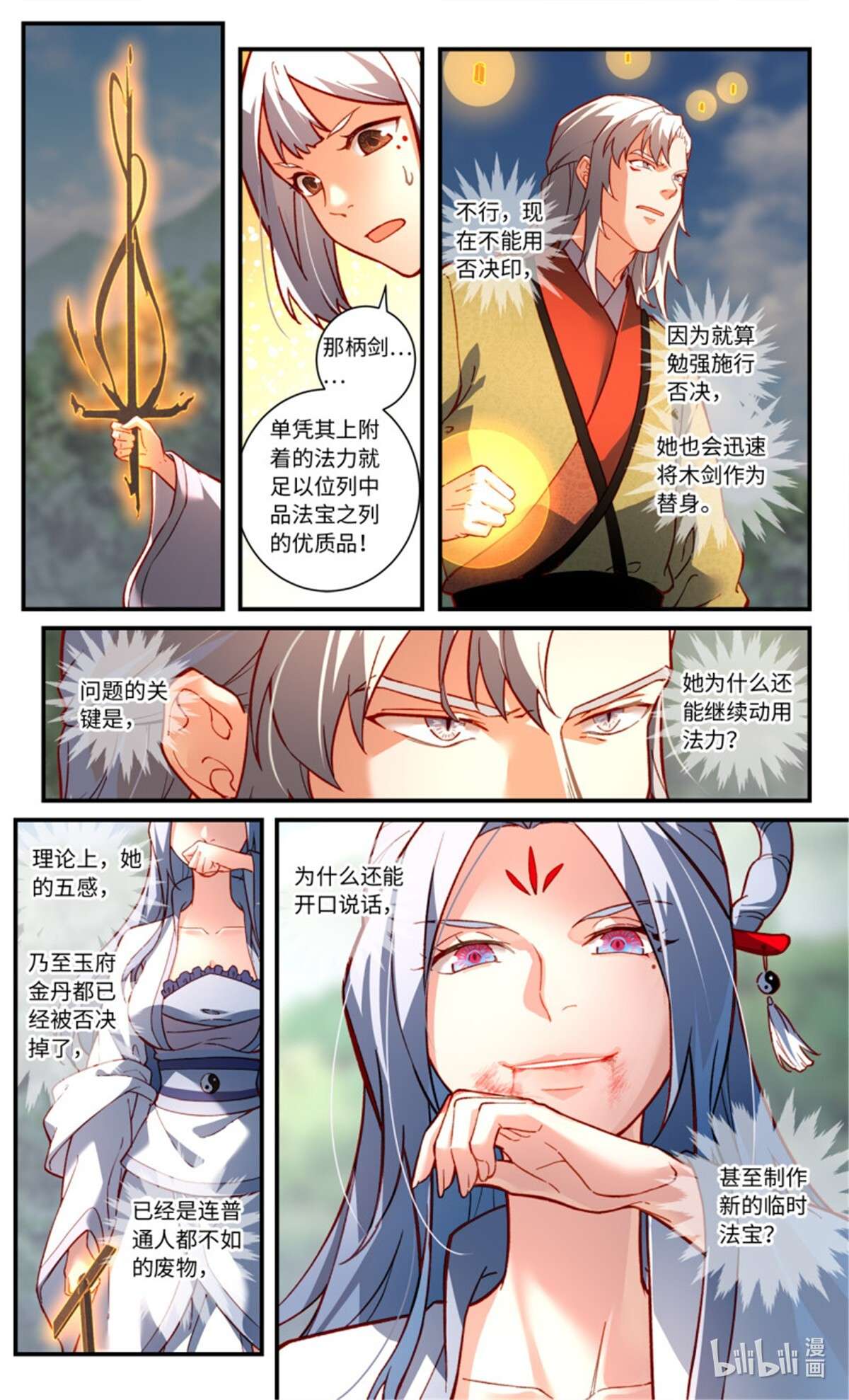 从前有座灵剑山773 第七百五十七话