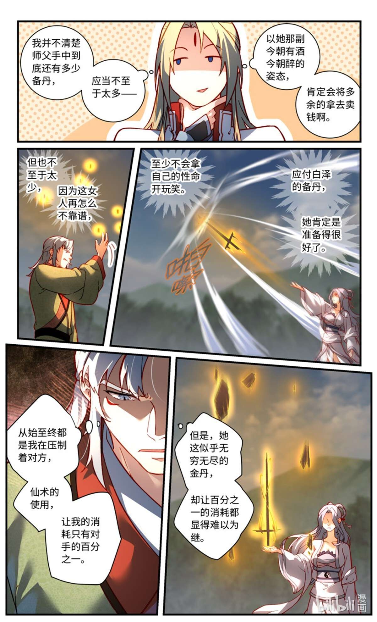 从前有座灵剑山774 第七百五十八话