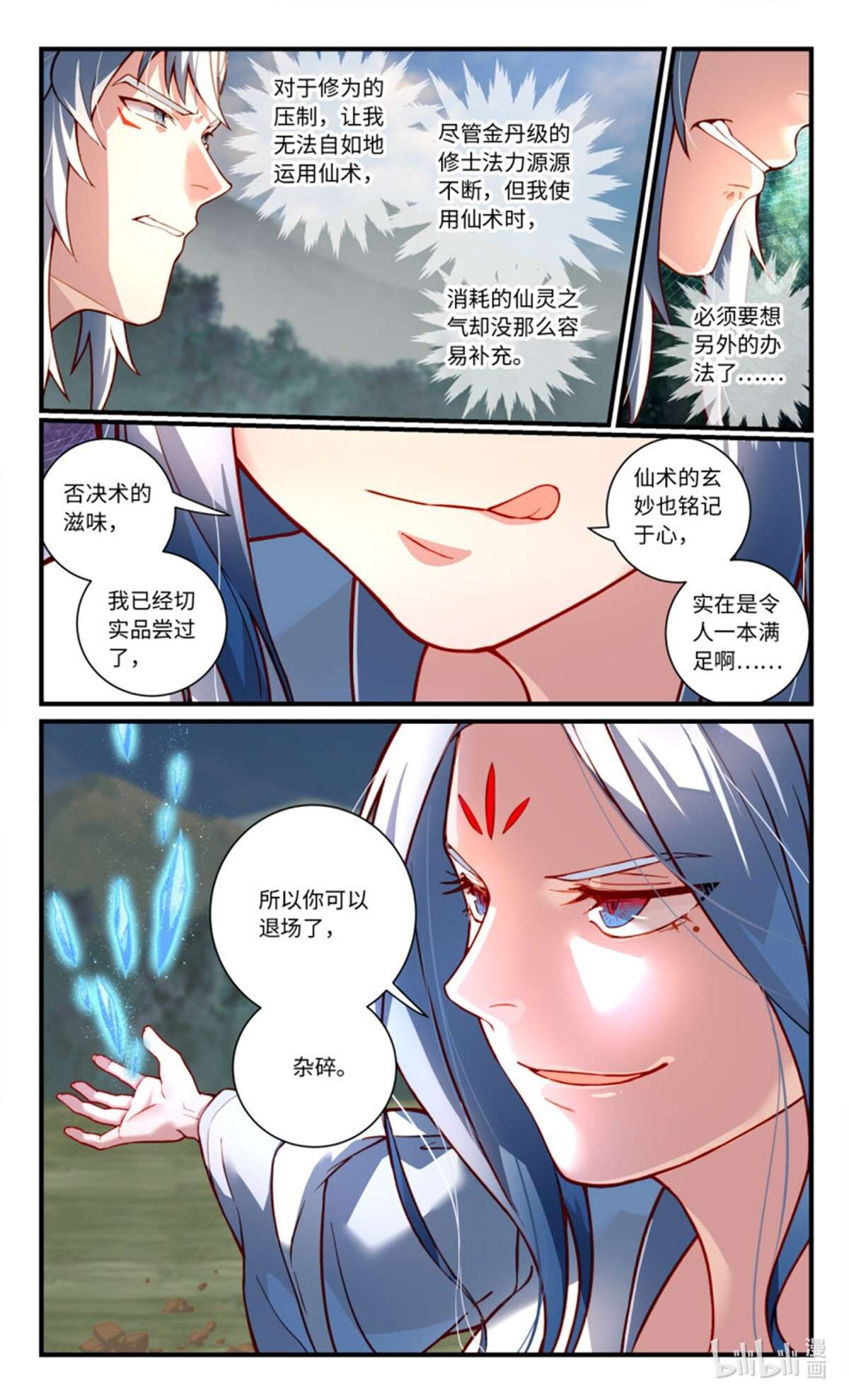 从前有座灵剑山774 第七百五十八话