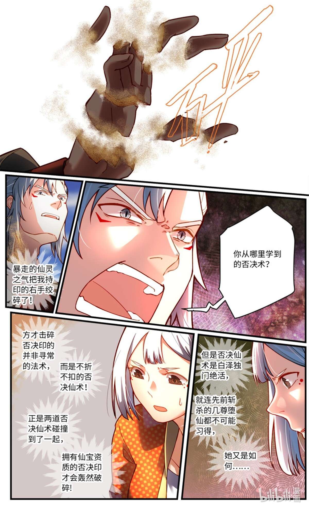 从前有座灵剑山774 第七百五十八话