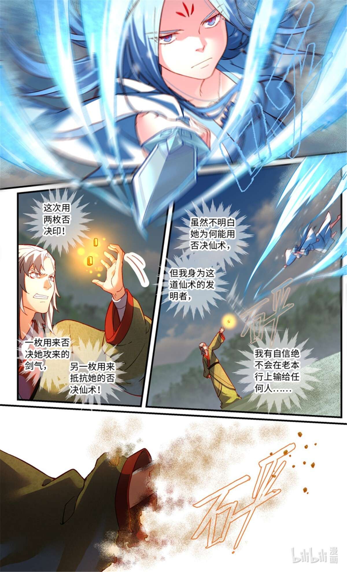 从前有座灵剑山774 第七百五十八话