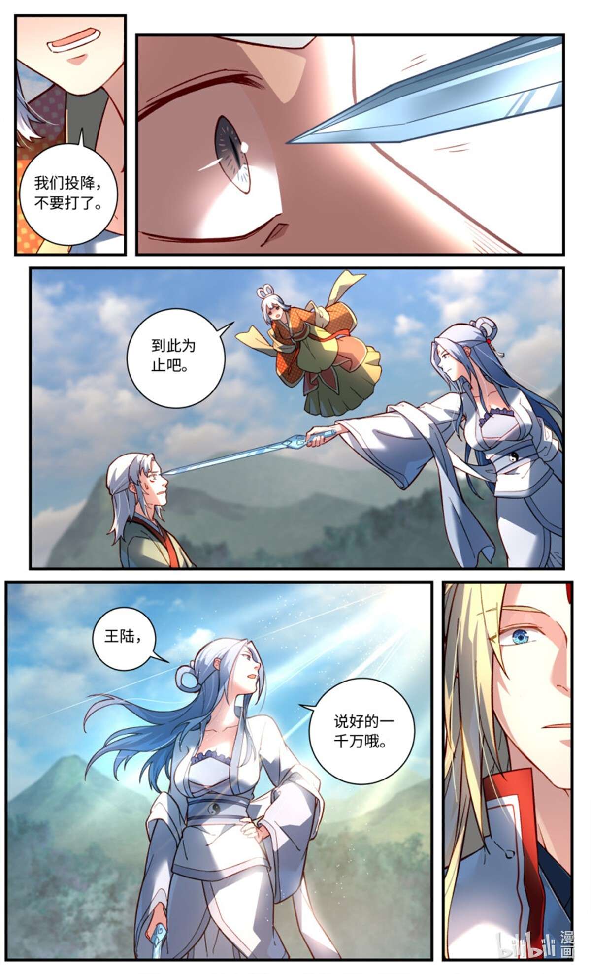 从前有座灵剑山774 第七百五十八话