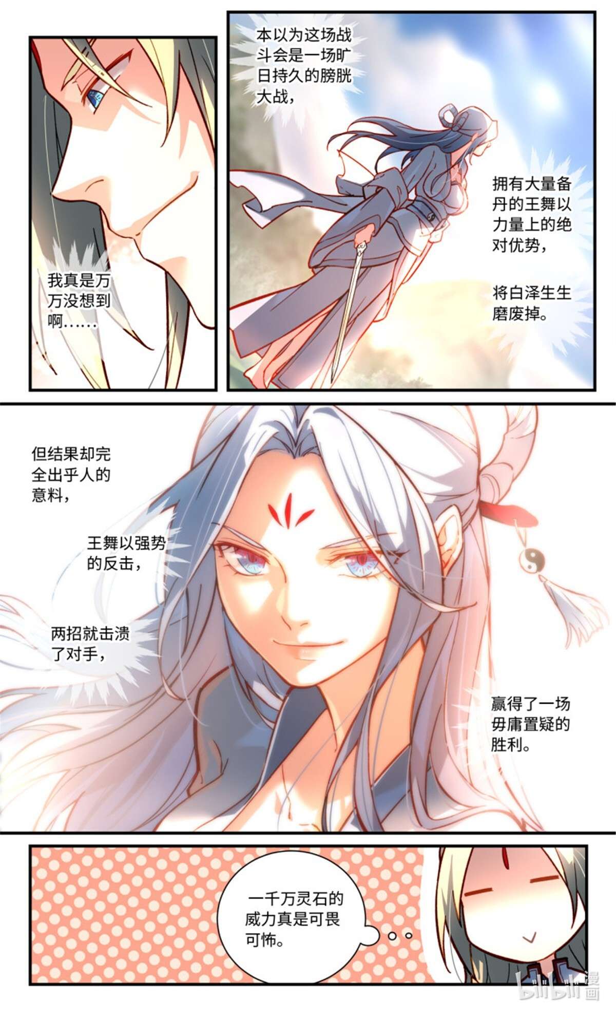 从前有座灵剑山774 第七百五十八话