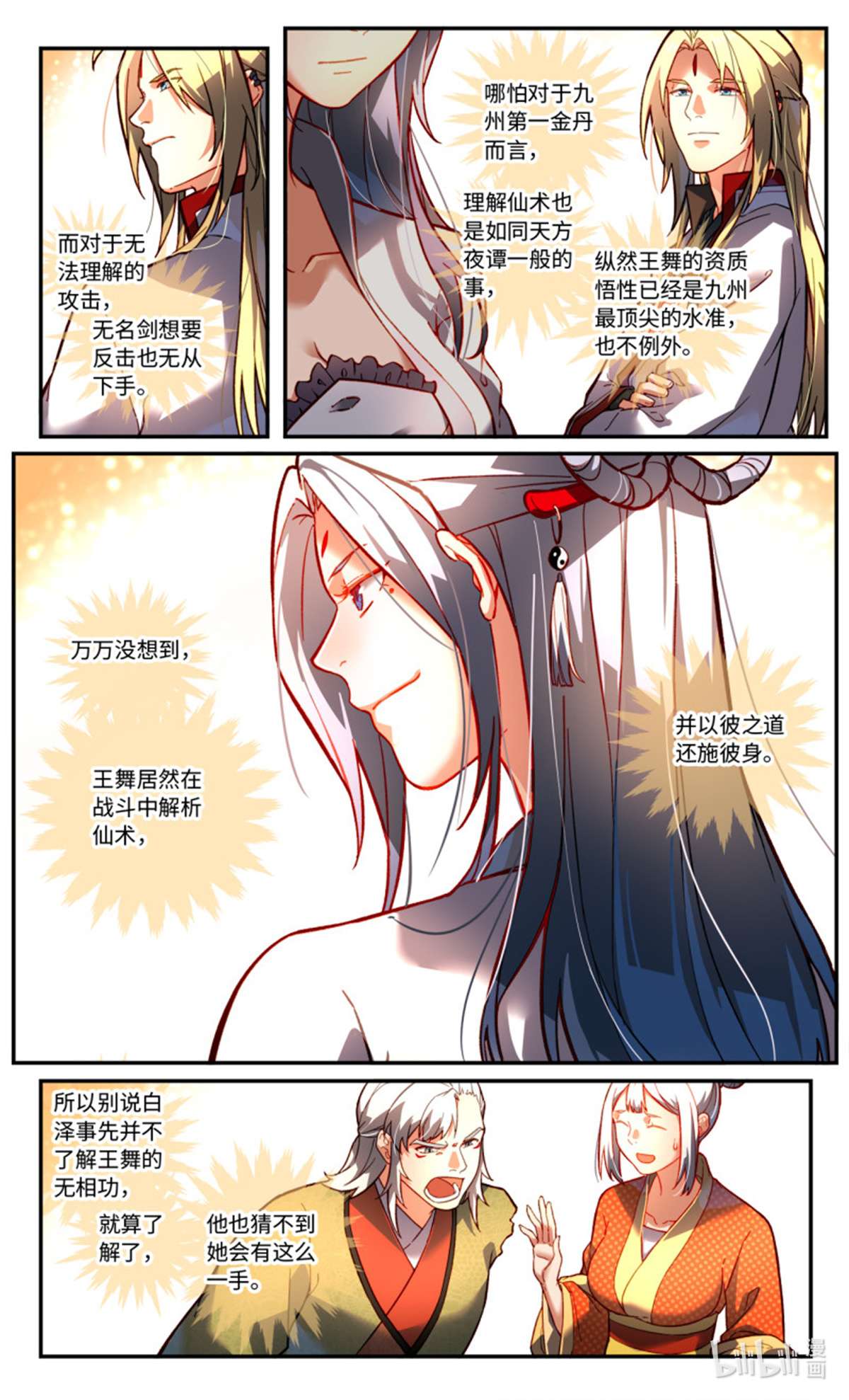 从前有座灵剑山775 第七百五十九话