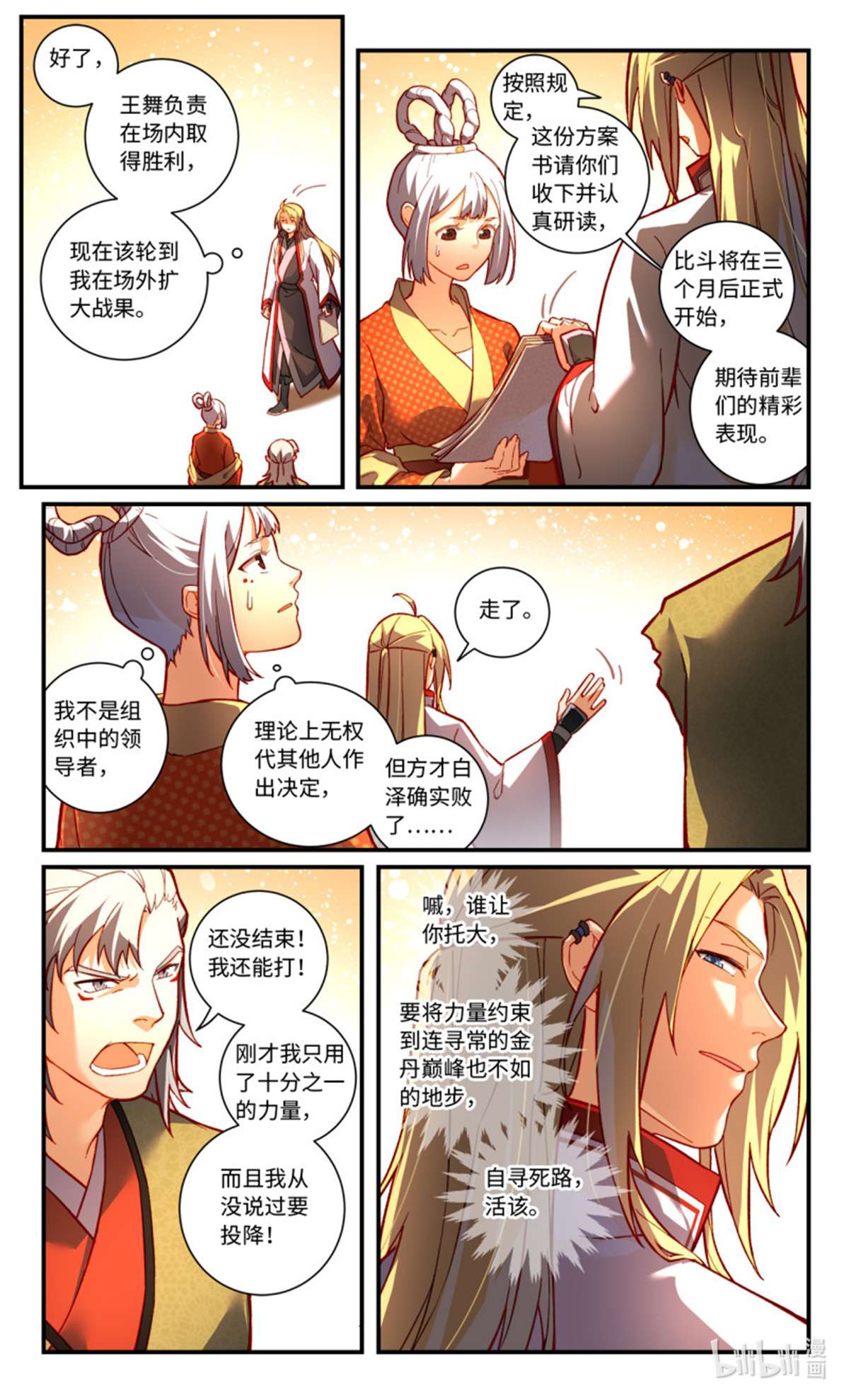 从前有座灵剑山775 第七百五十九话