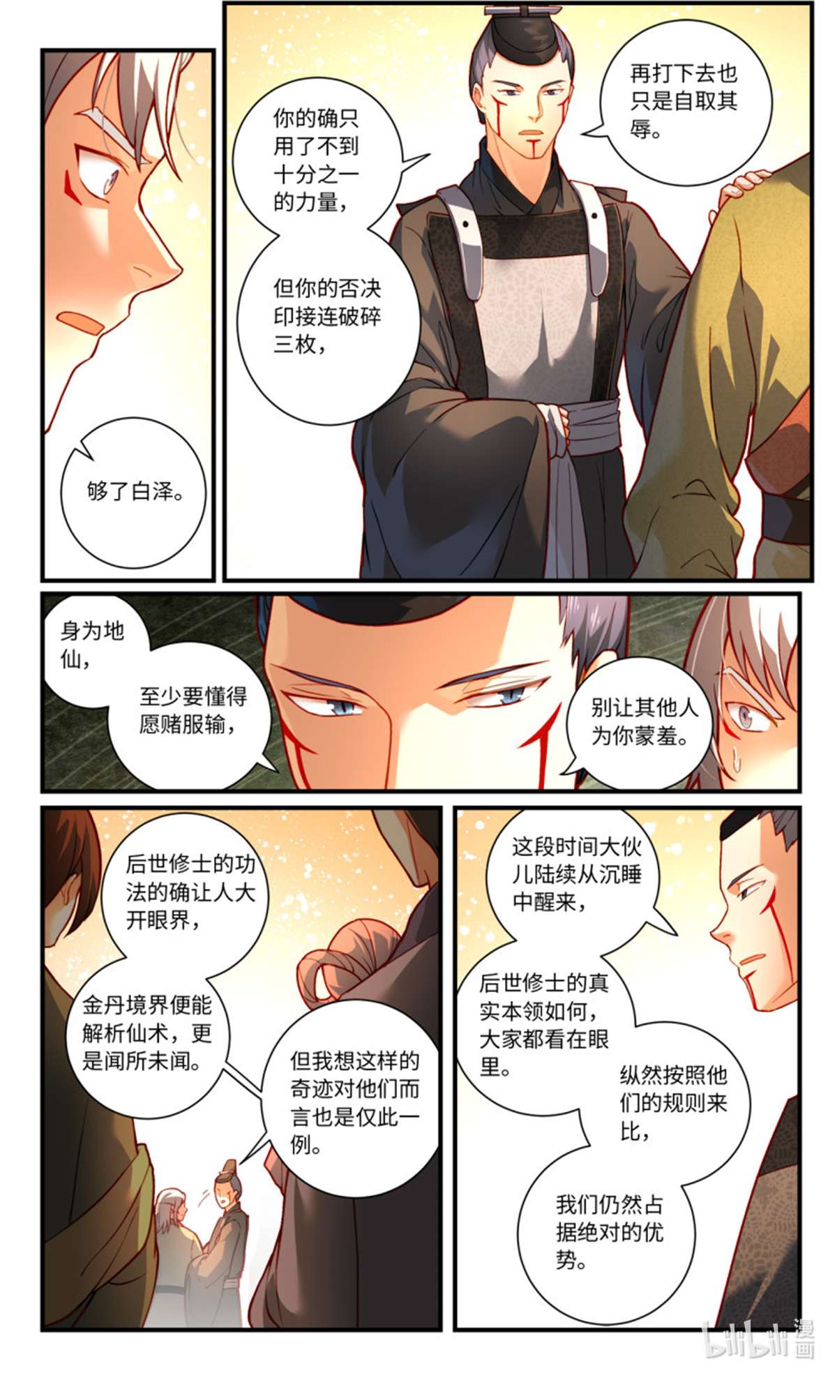 从前有座灵剑山775 第七百五十九话
