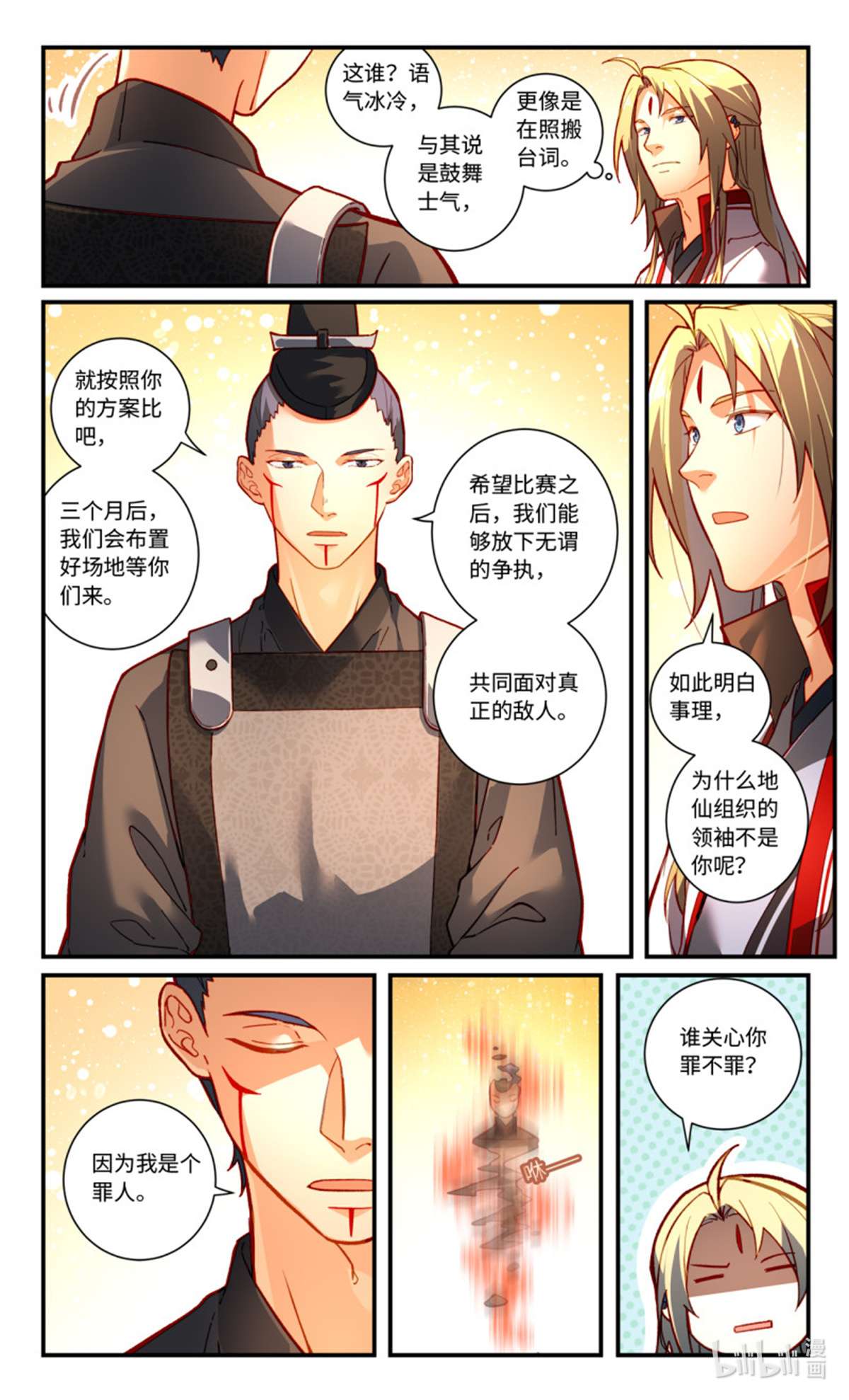 从前有座灵剑山775 第七百五十九话