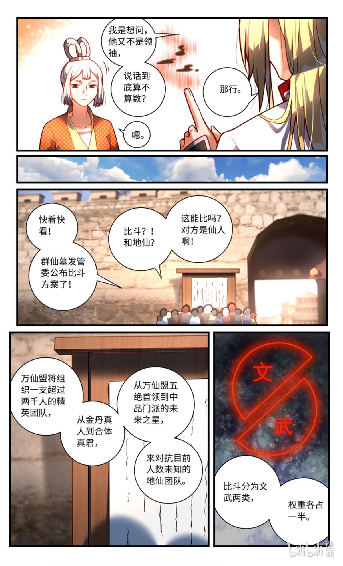 从前有座灵剑山775 第七百五十九话