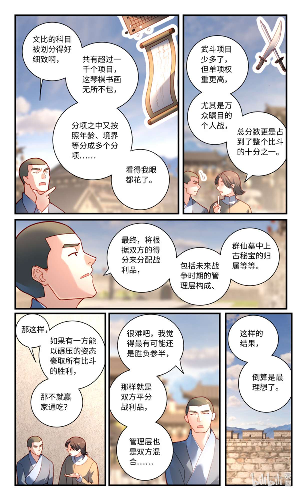 从前有座灵剑山775 第七百五十九话