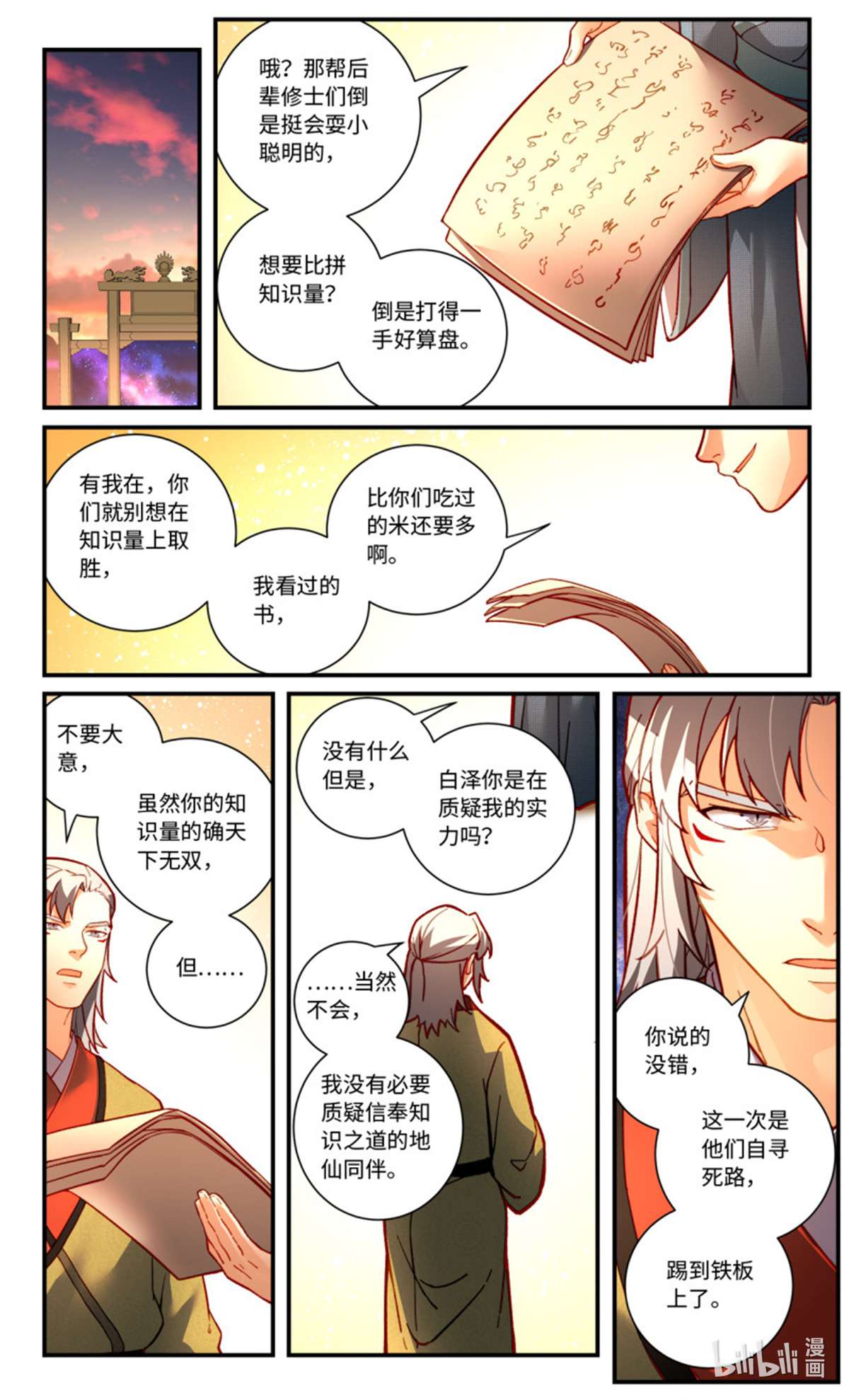 从前有座灵剑山775 第七百五十九话