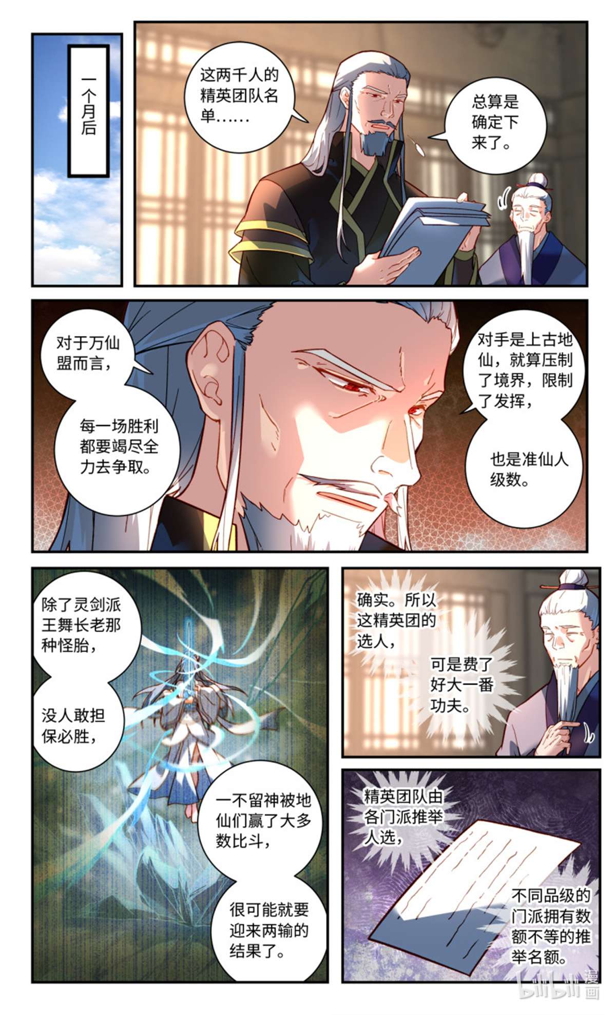 从前有座灵剑山775 第七百五十九话