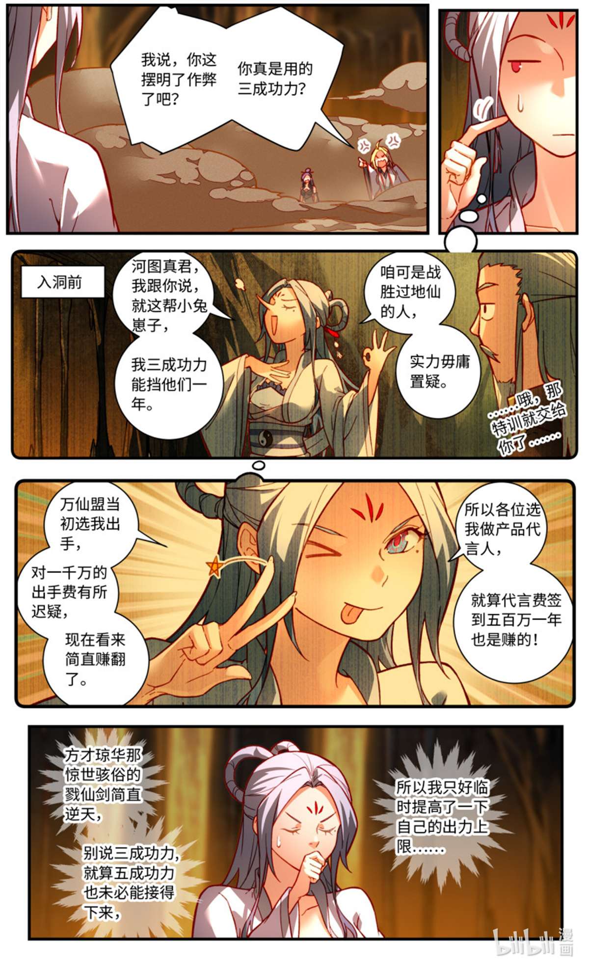 从前有座灵剑山776 第七百六十话