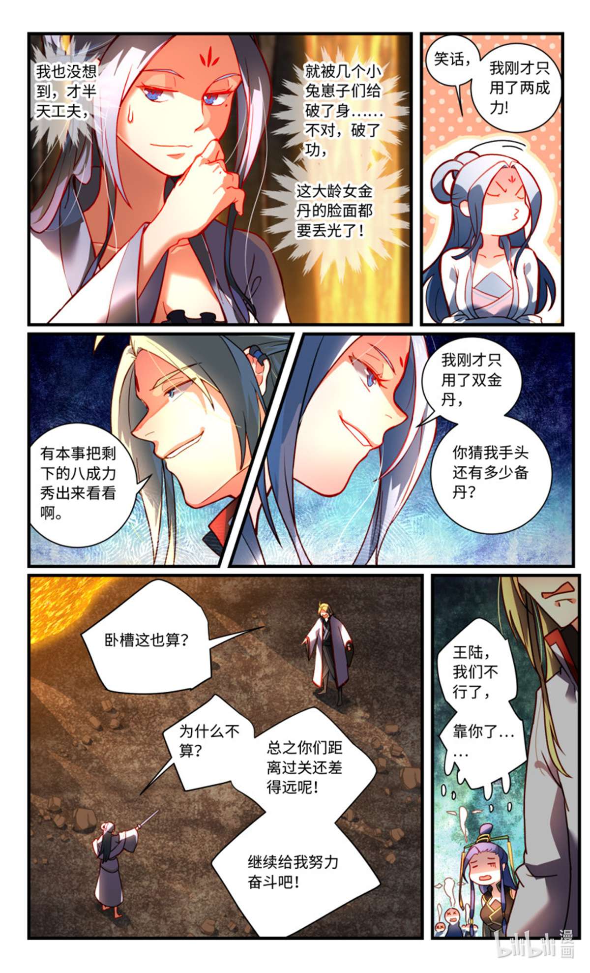 从前有座灵剑山776 第七百六十话