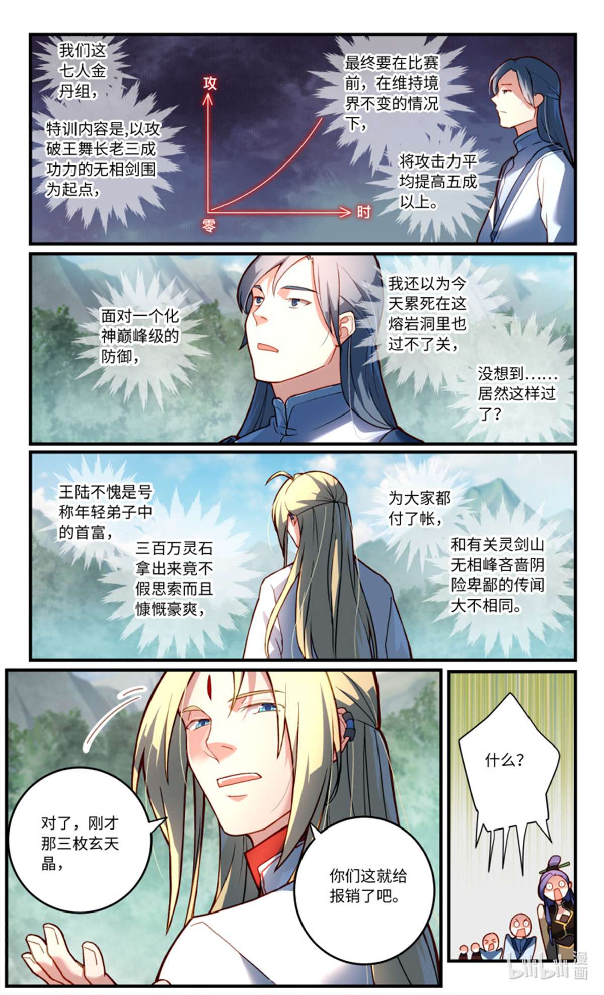 从前有座灵剑山777 第七百六十一话