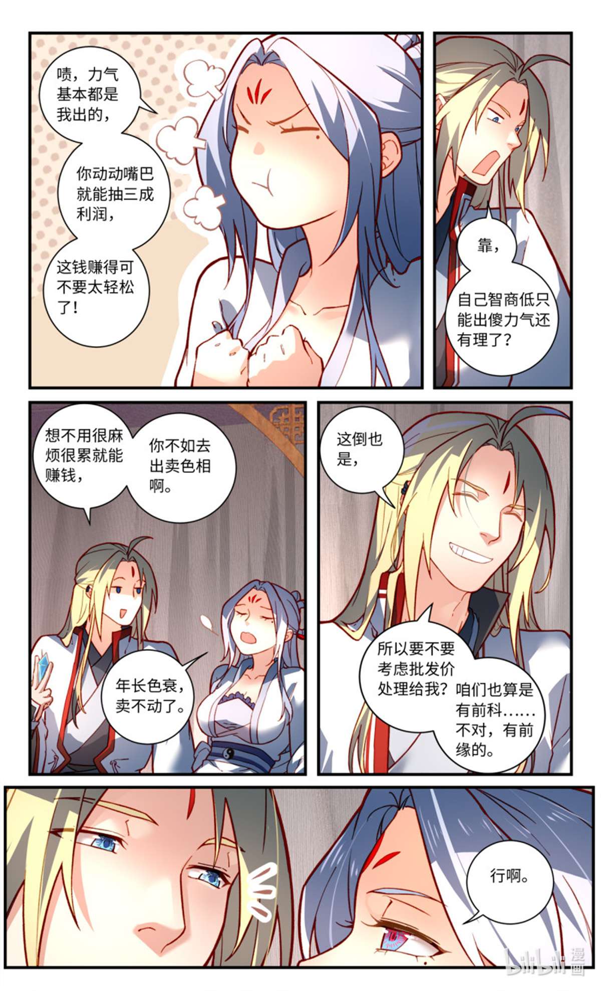 从前有座灵剑山777 第七百六十一话