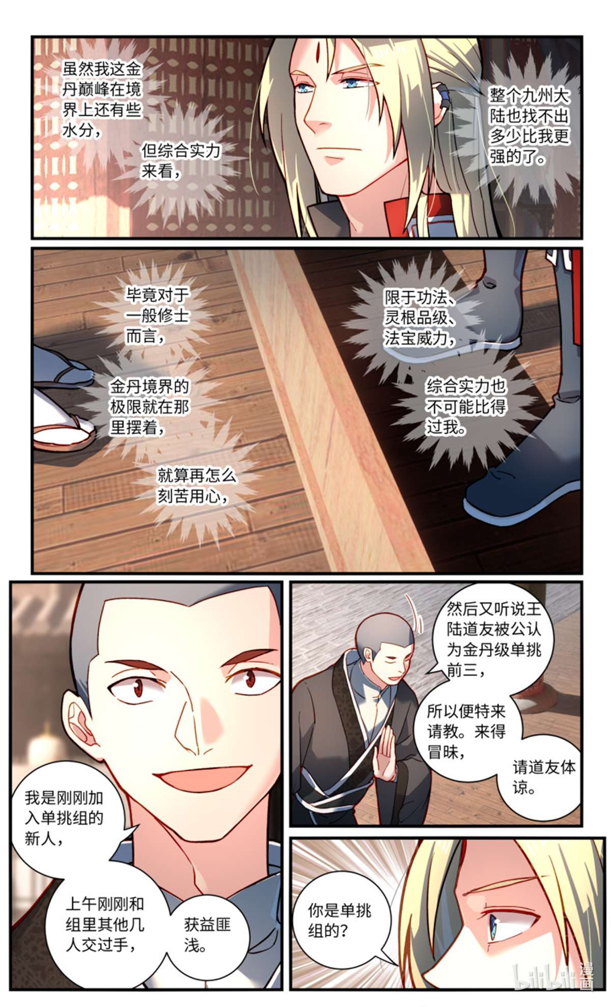 从前有座灵剑山778 第七百六十二话