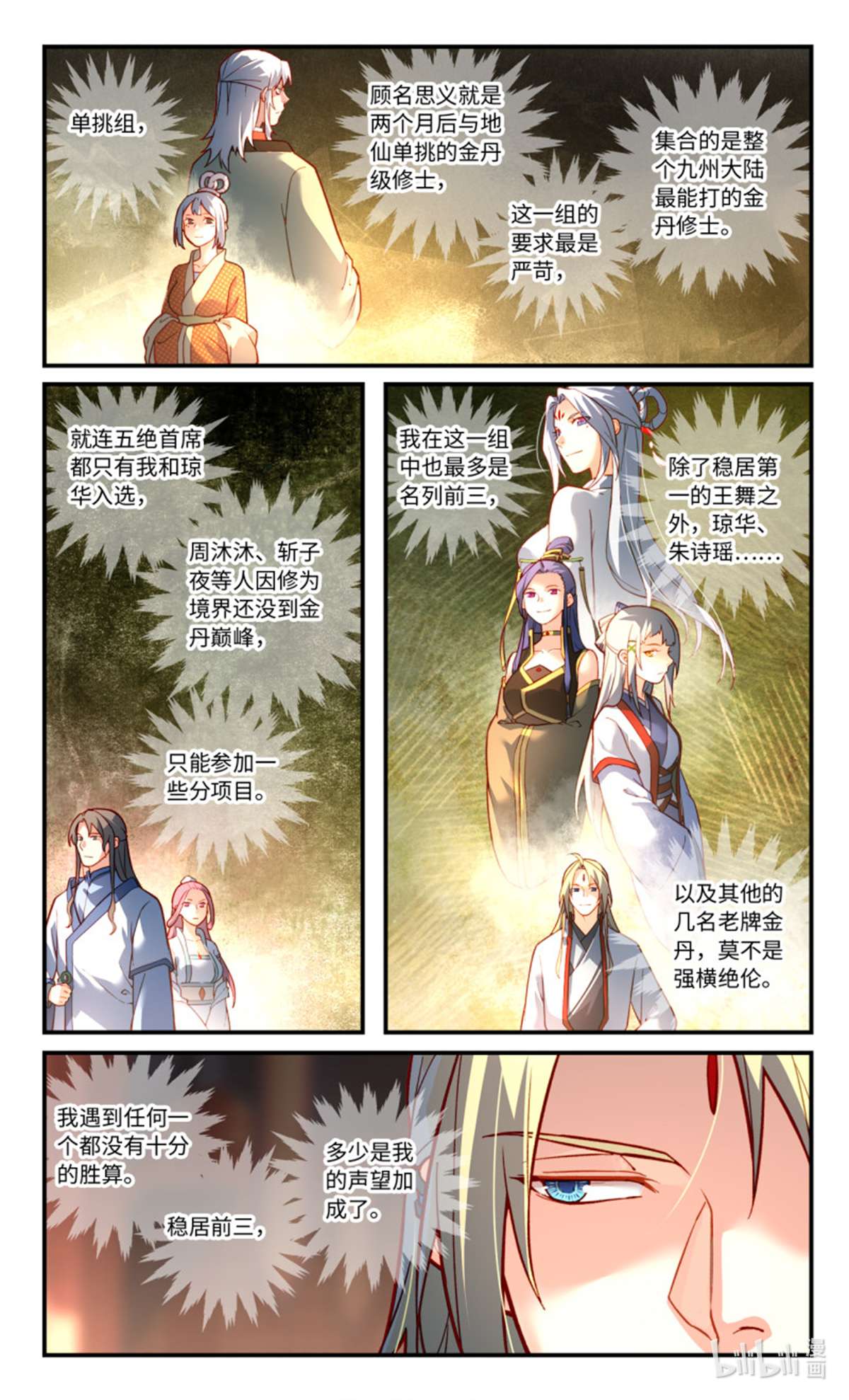 从前有座灵剑山778 第七百六十二话