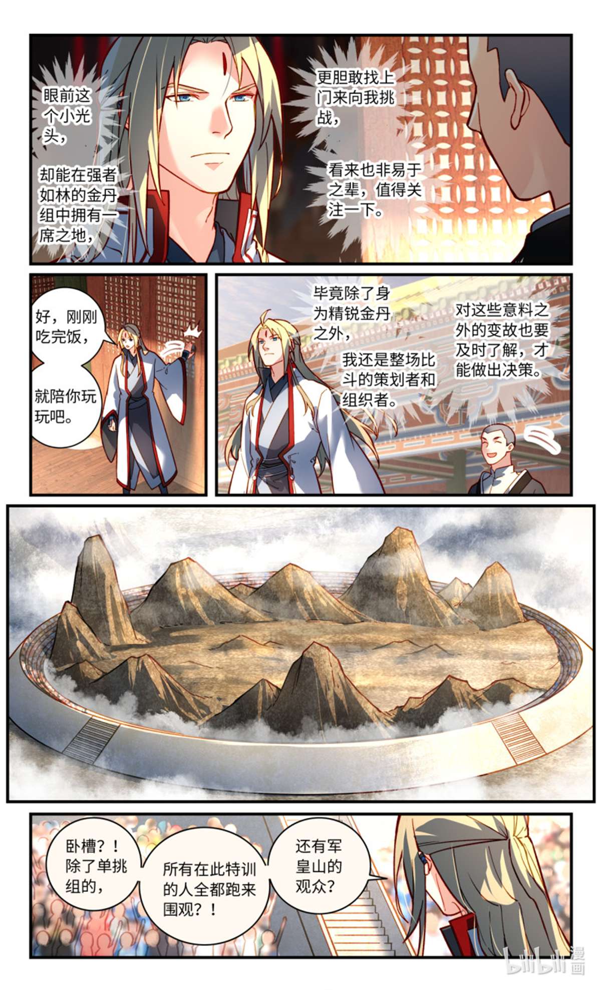 从前有座灵剑山778 第七百六十二话