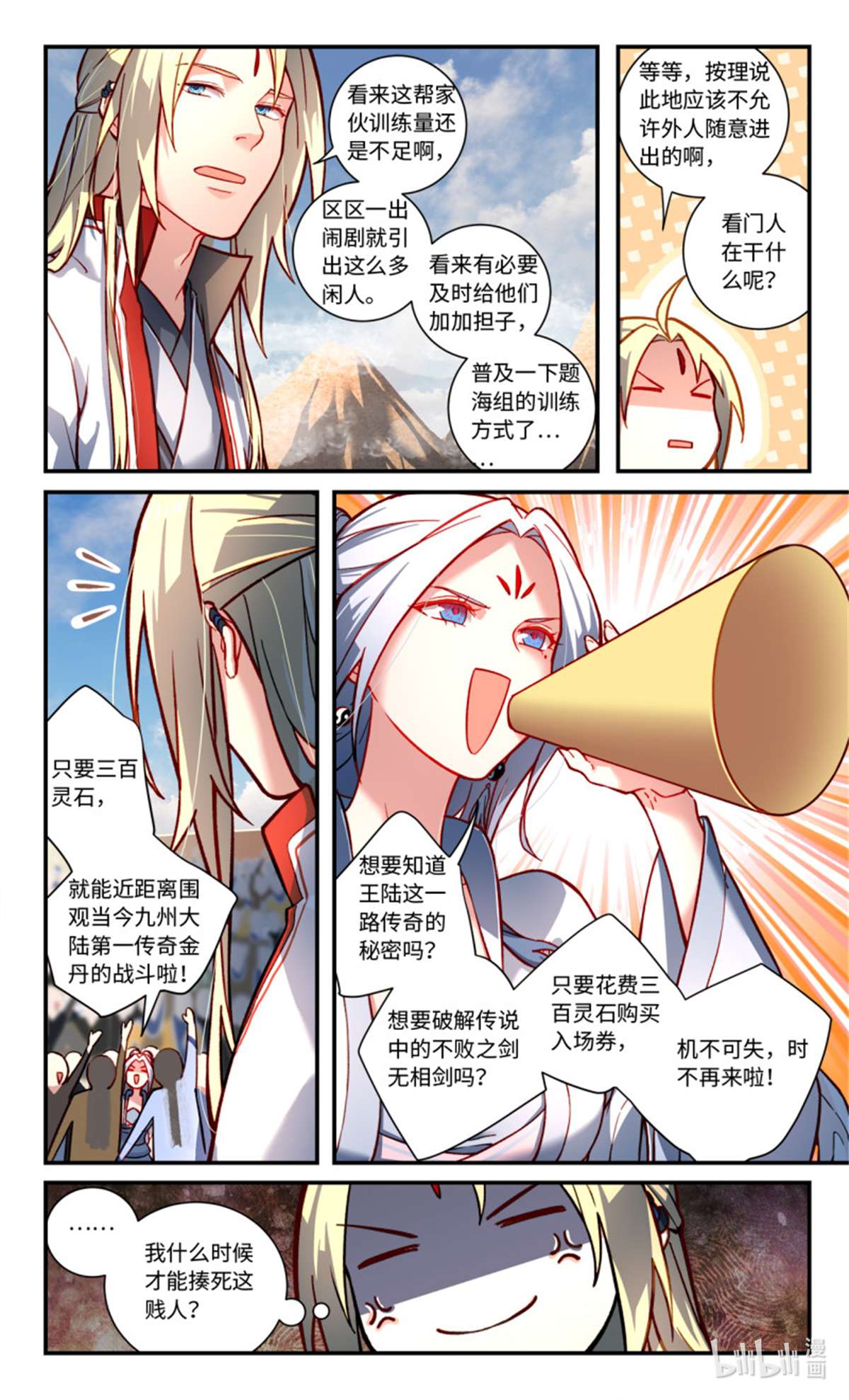 从前有座灵剑山778 第七百六十二话