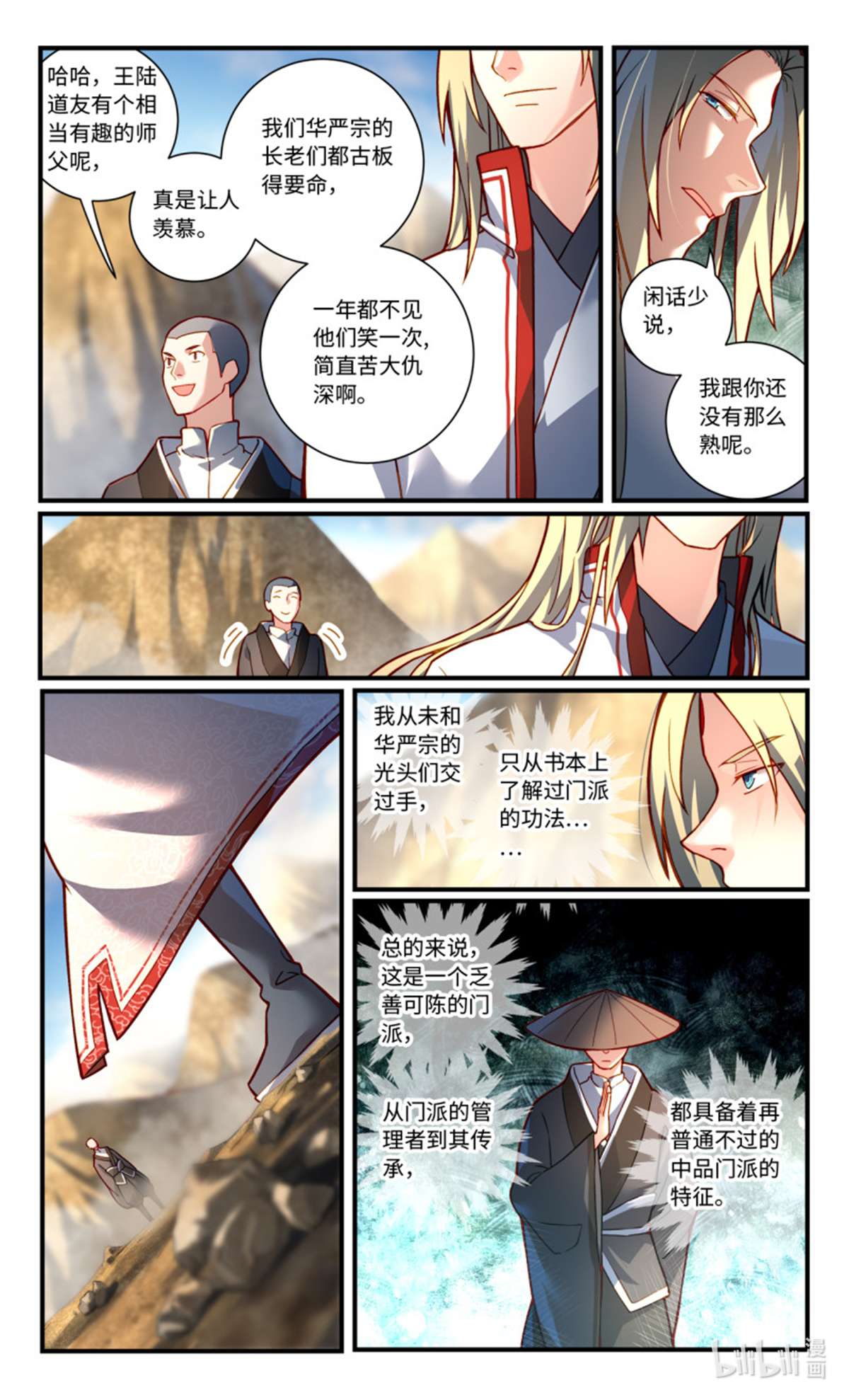 从前有座灵剑山778 第七百六十二话