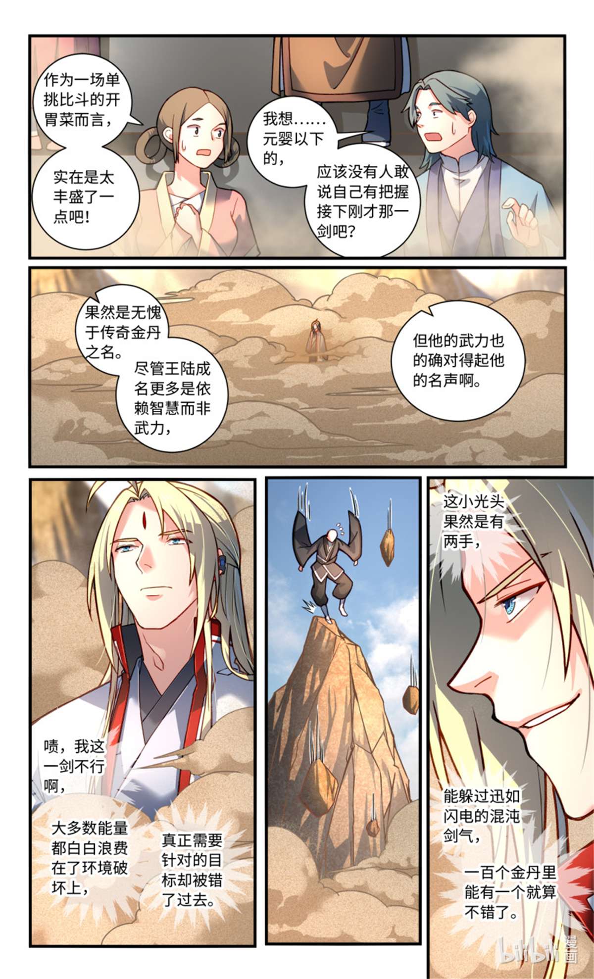 从前有座灵剑山778 第七百六十二话