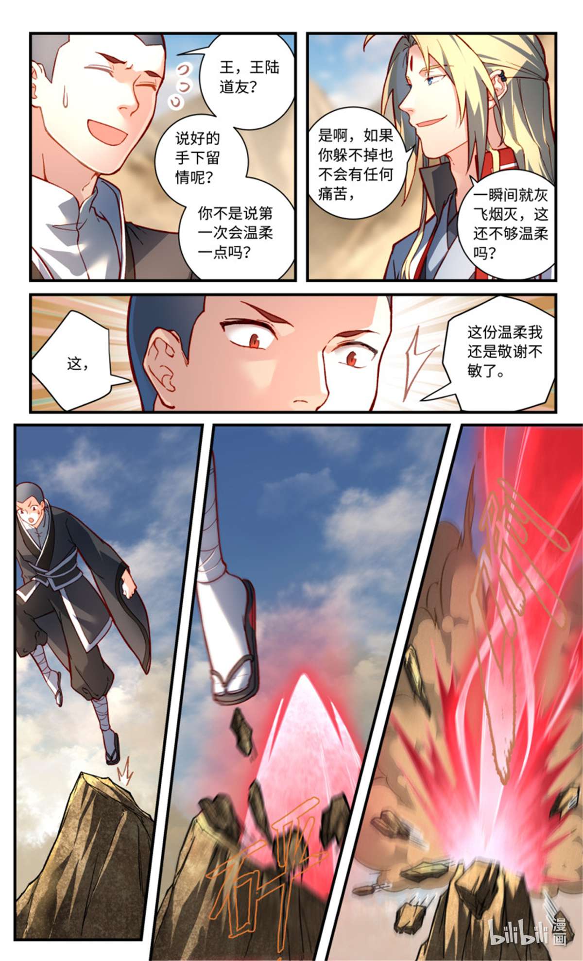 从前有座灵剑山778 第七百六十二话