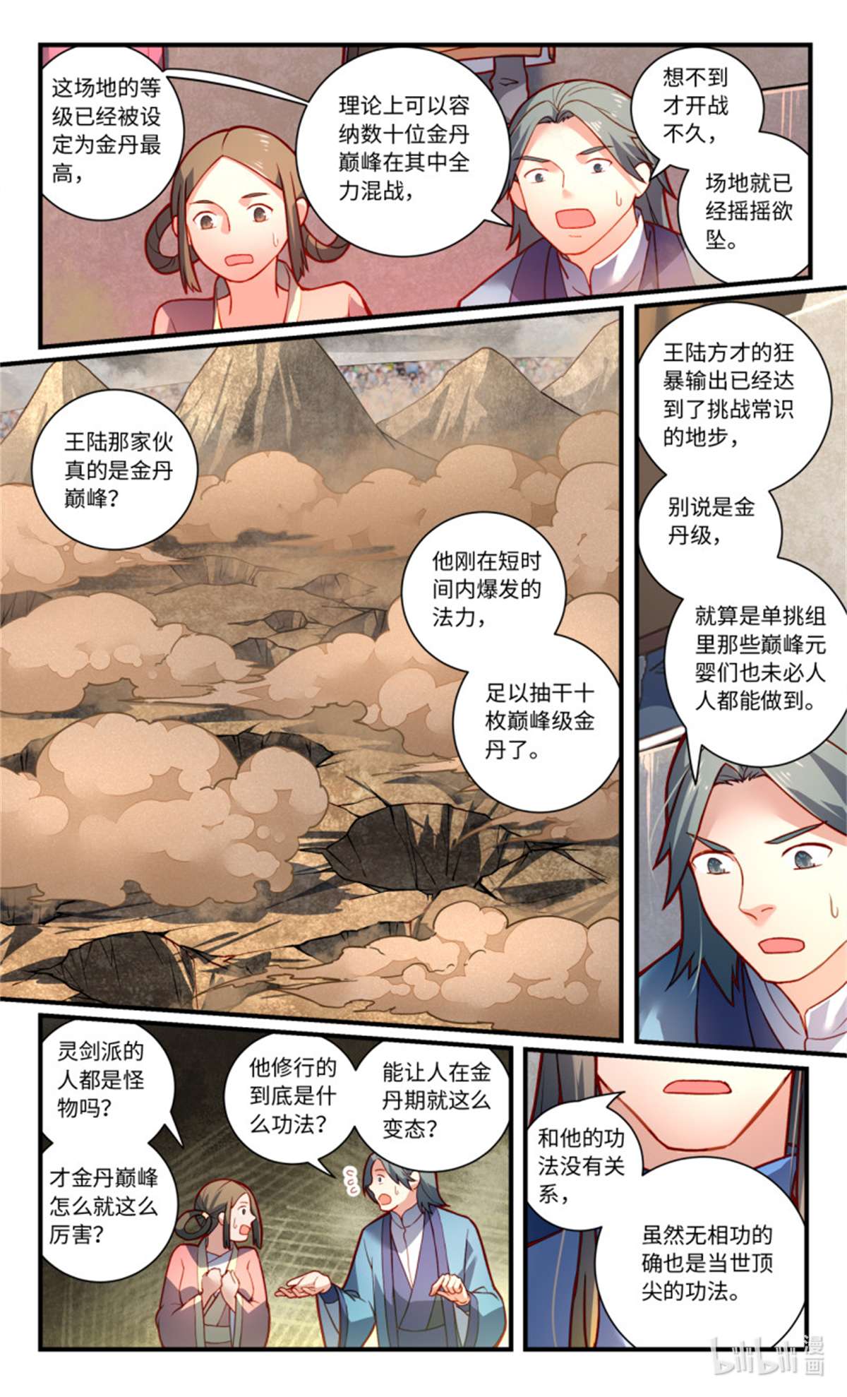 从前有座灵剑山779 第七百六十三话