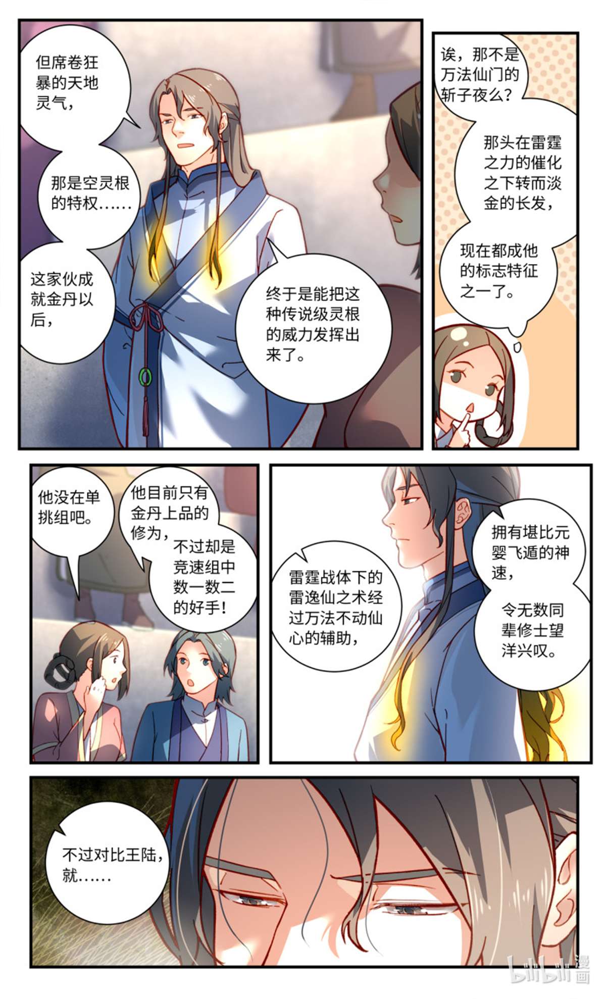 从前有座灵剑山779 第七百六十三话
