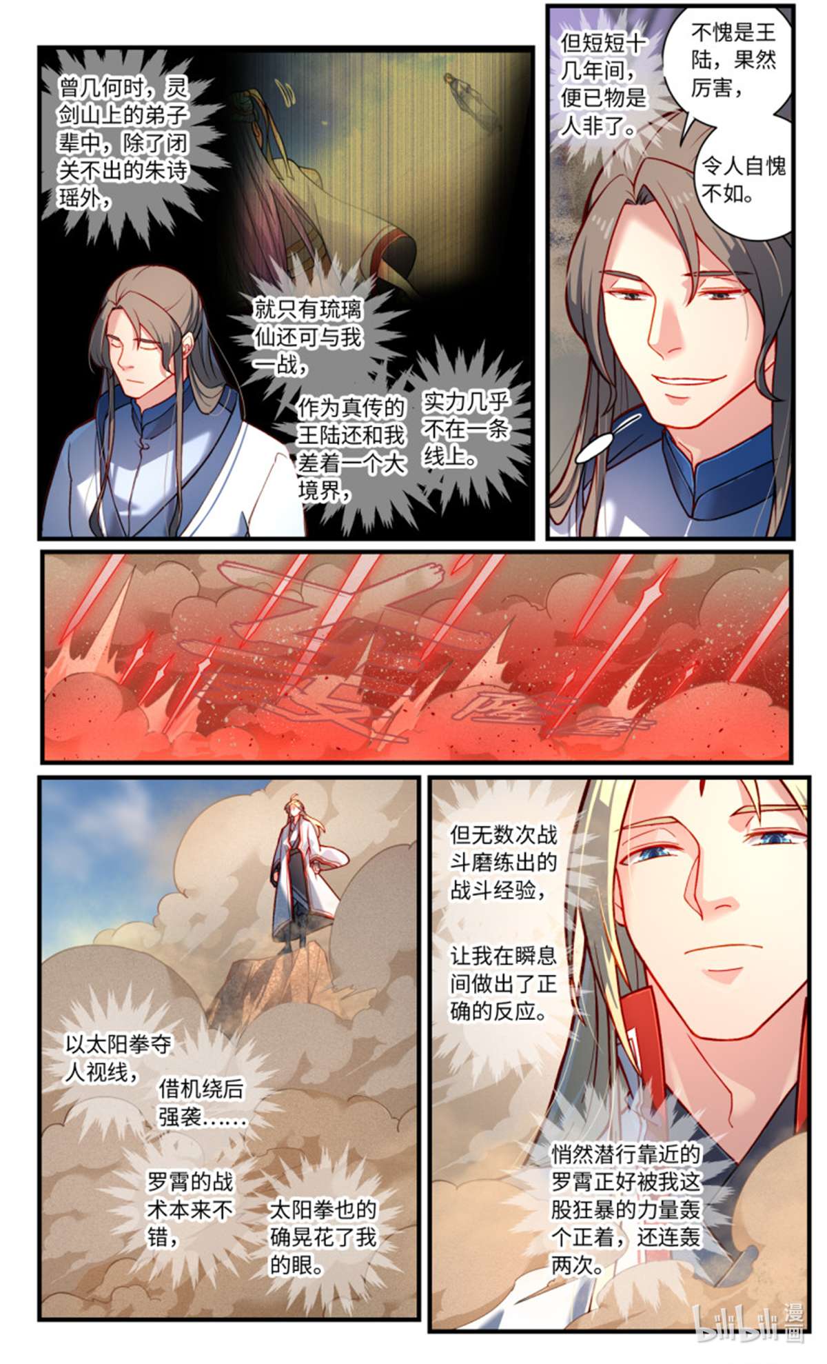 从前有座灵剑山779 第七百六十三话