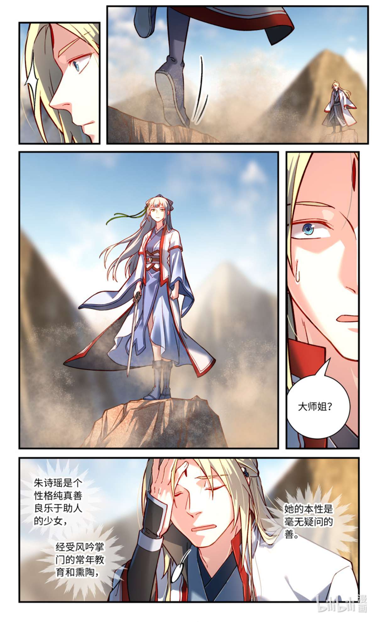 从前有座灵剑山779 第七百六十三话