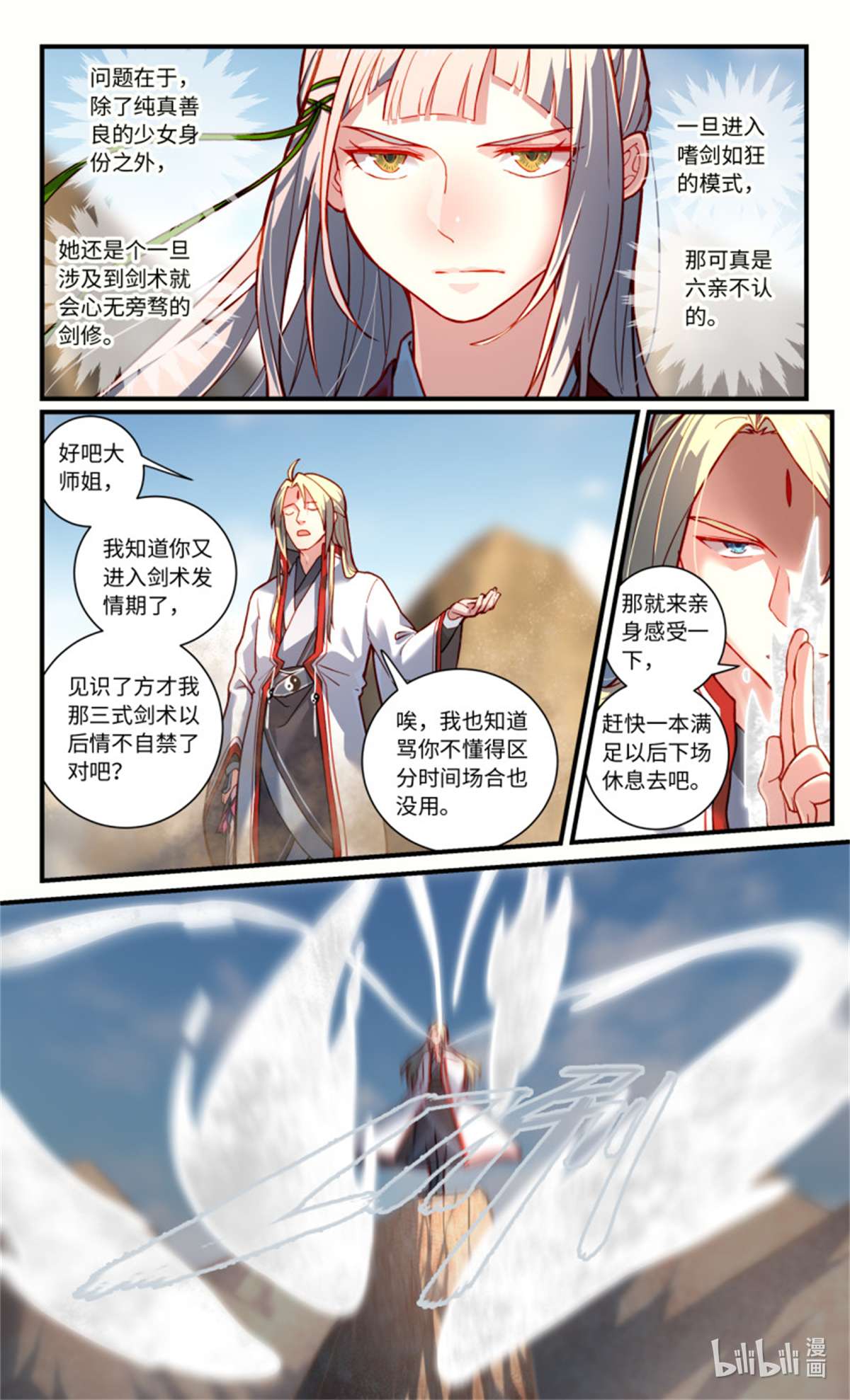从前有座灵剑山779 第七百六十三话