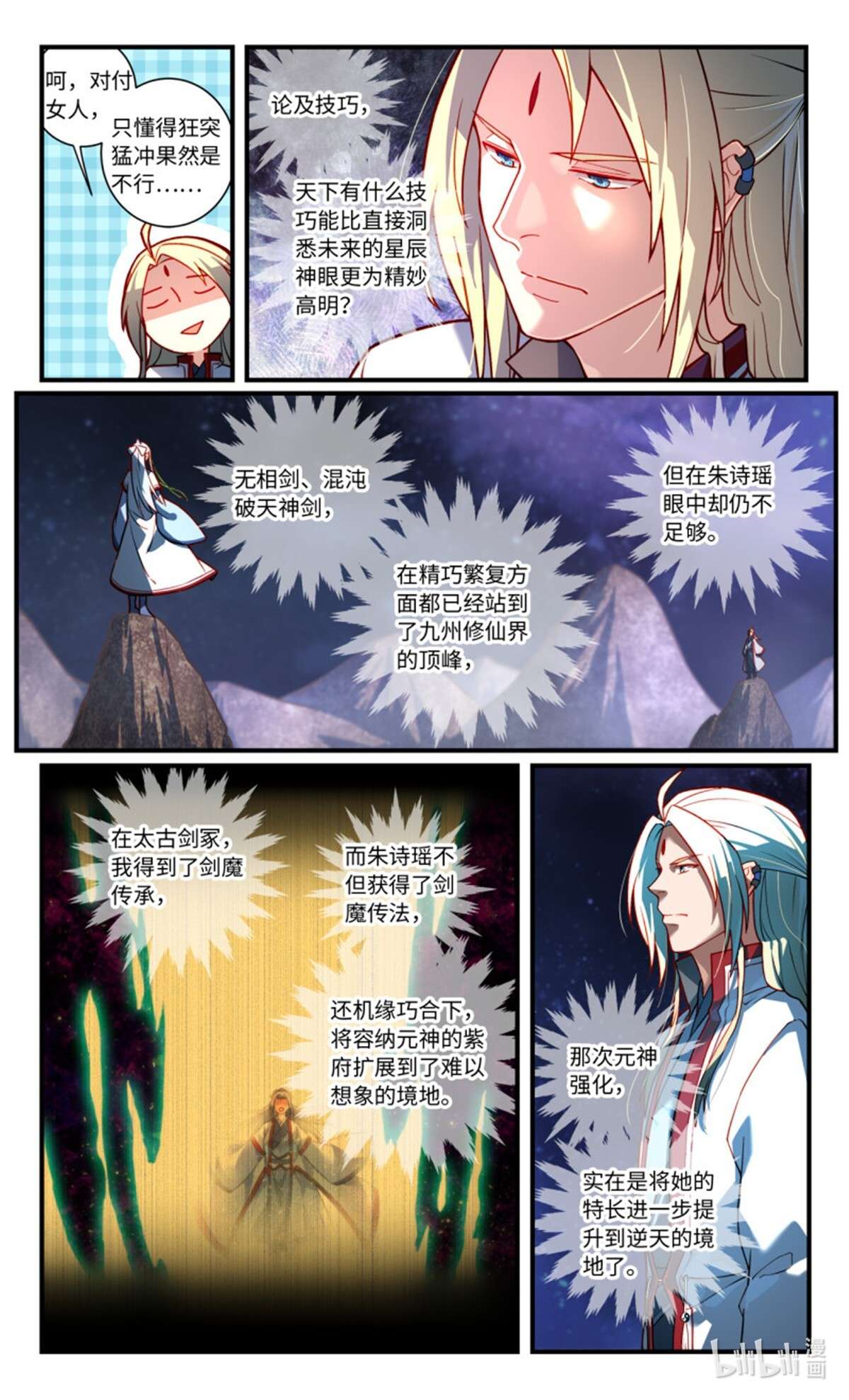 从前有座灵剑山780 第七百六十四话