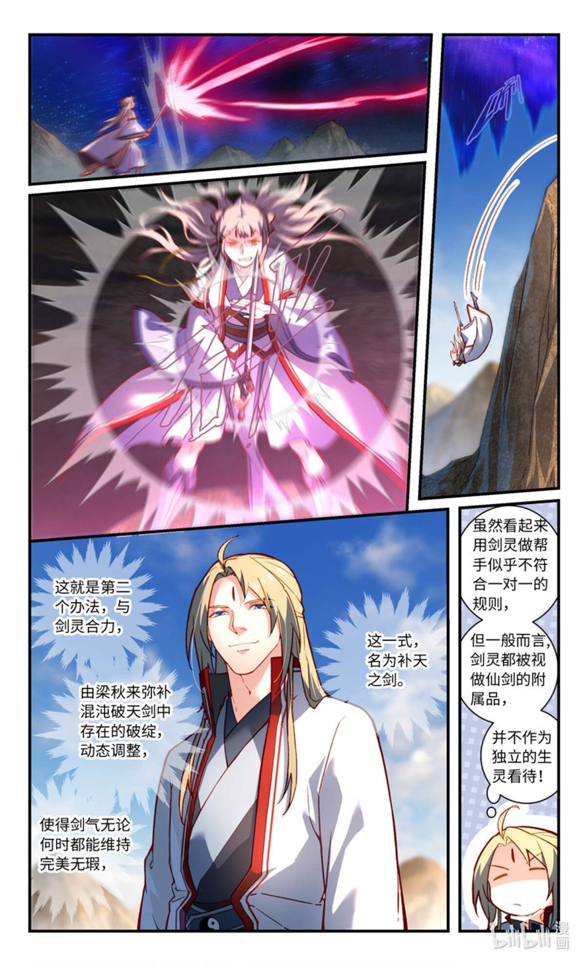 从前有座灵剑山780 第七百六十四话