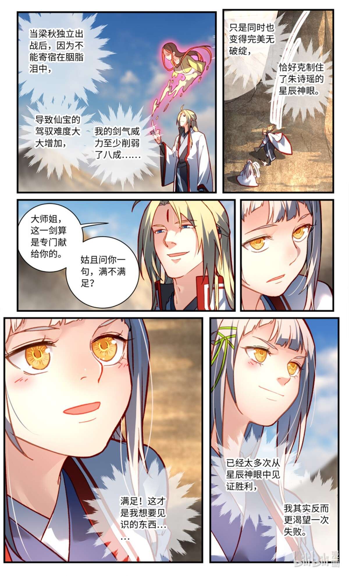从前有座灵剑山780 第七百六十四话