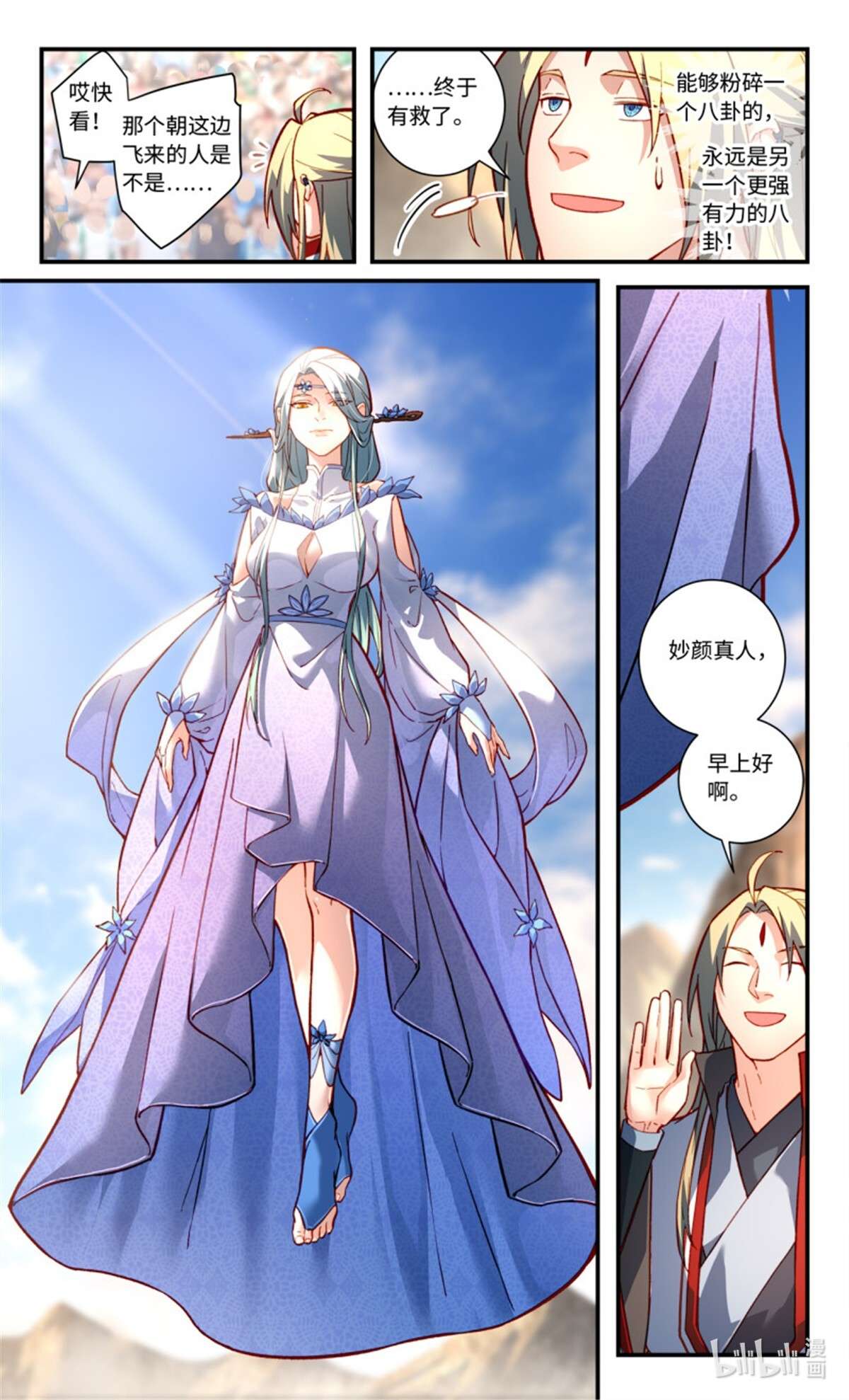 从前有座灵剑山781 第七百六十五话