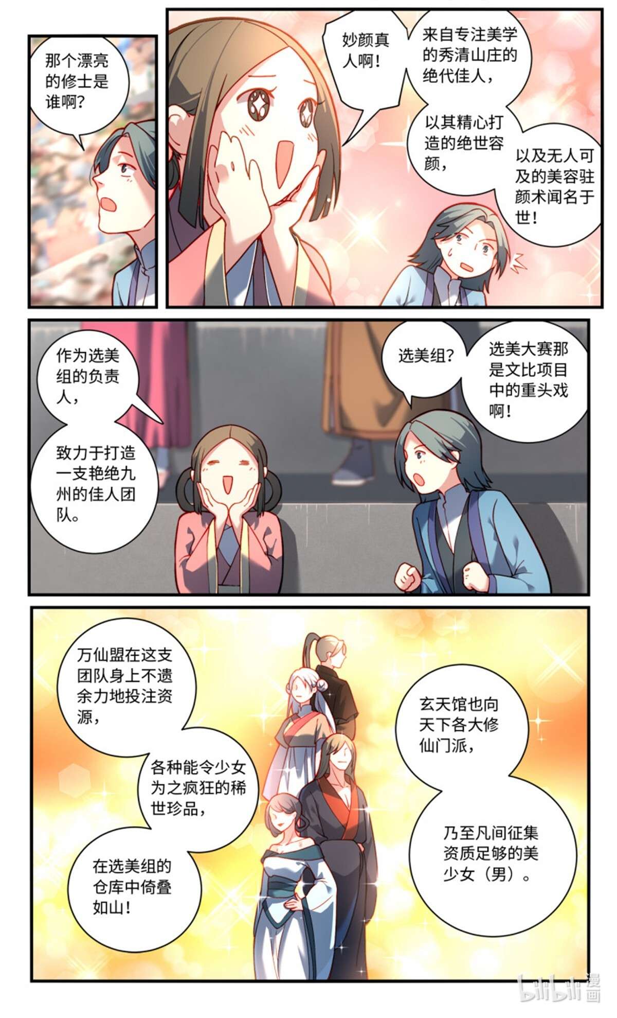 从前有座灵剑山781 第七百六十五话