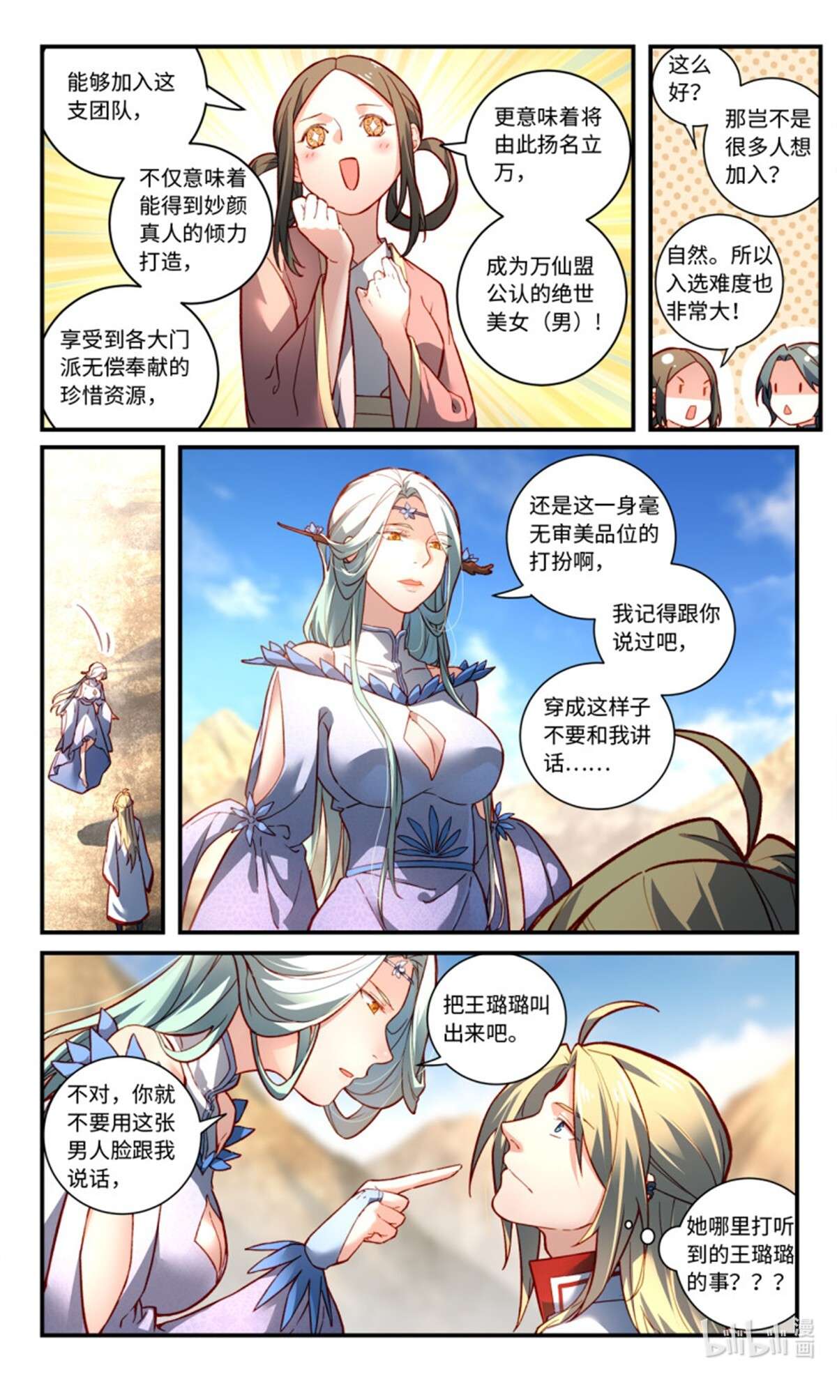 从前有座灵剑山781 第七百六十五话